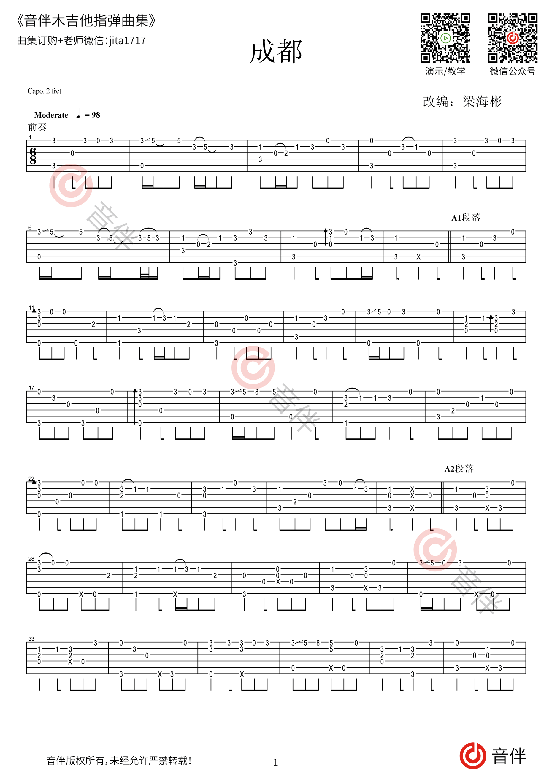 成都吉他谱 - 赵雷 - C调吉他弹唱谱 - 琴谱网