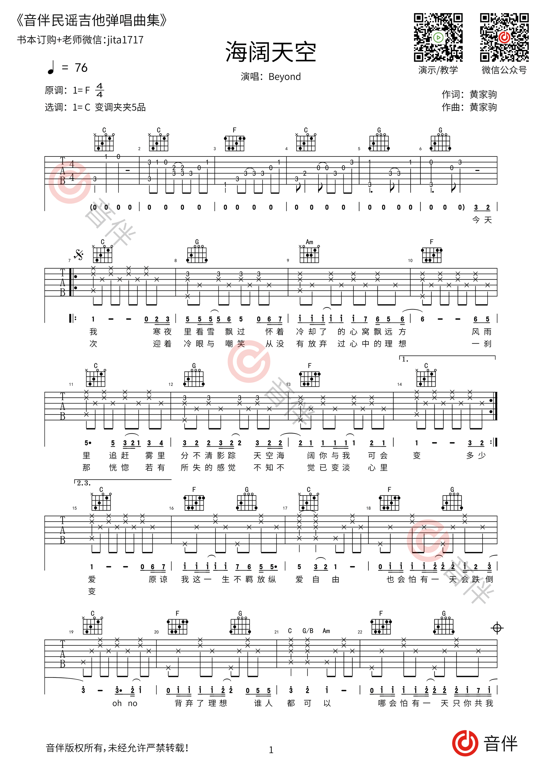 海阔天空吉他谱 Beyond C调弹唱谱 附音频-吉他谱中国