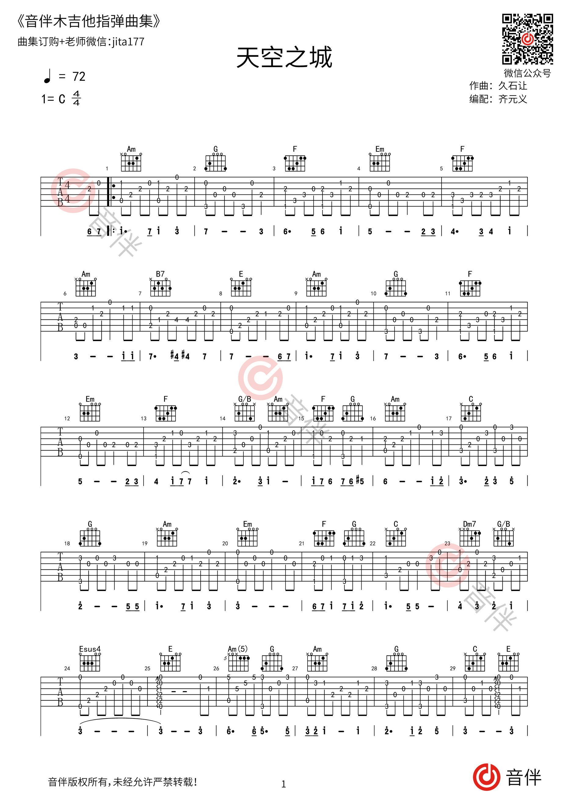 天空之城吉他谱 久石让 G调指弹谱-吉他谱中国