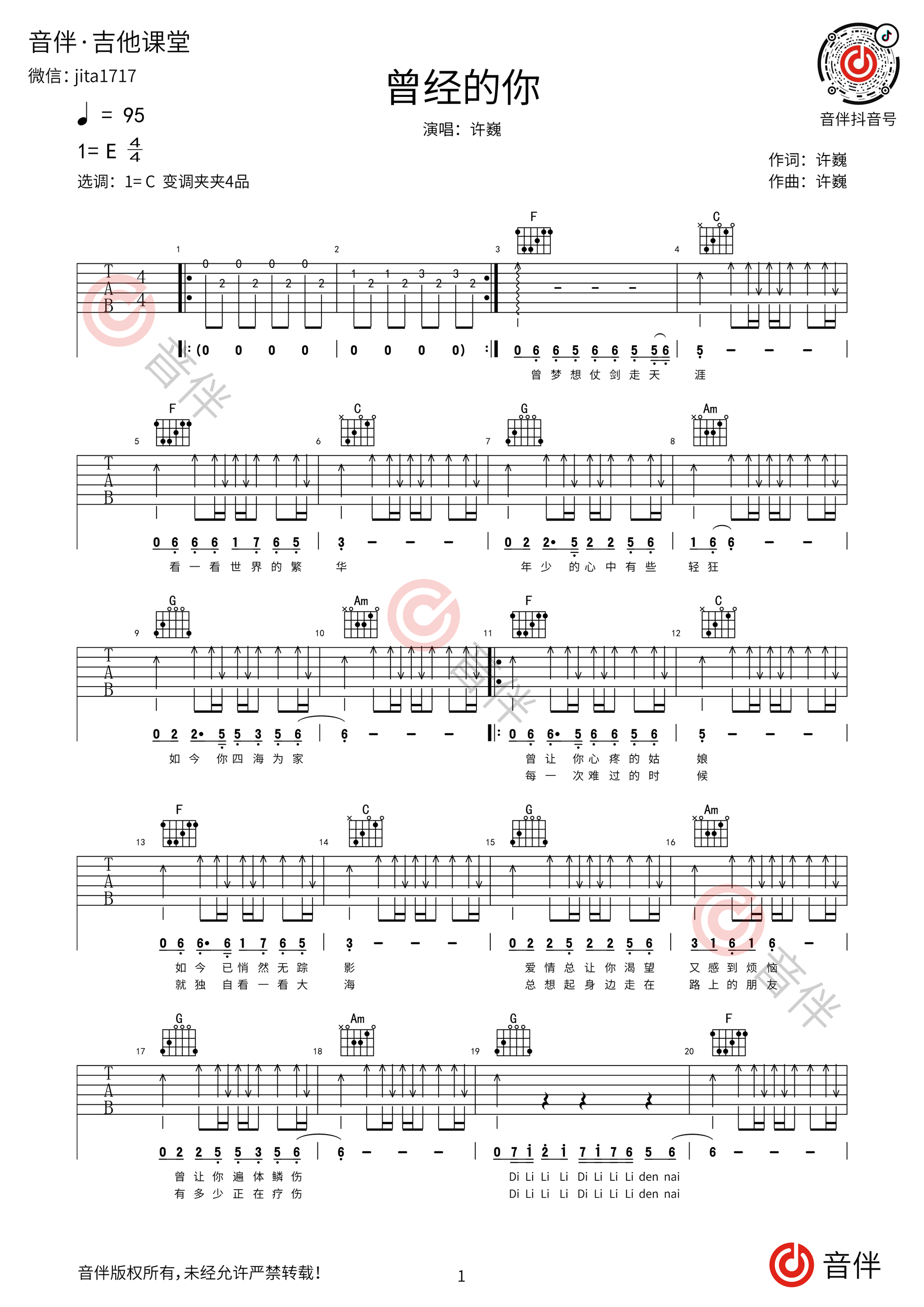 曾经的你吉他谱