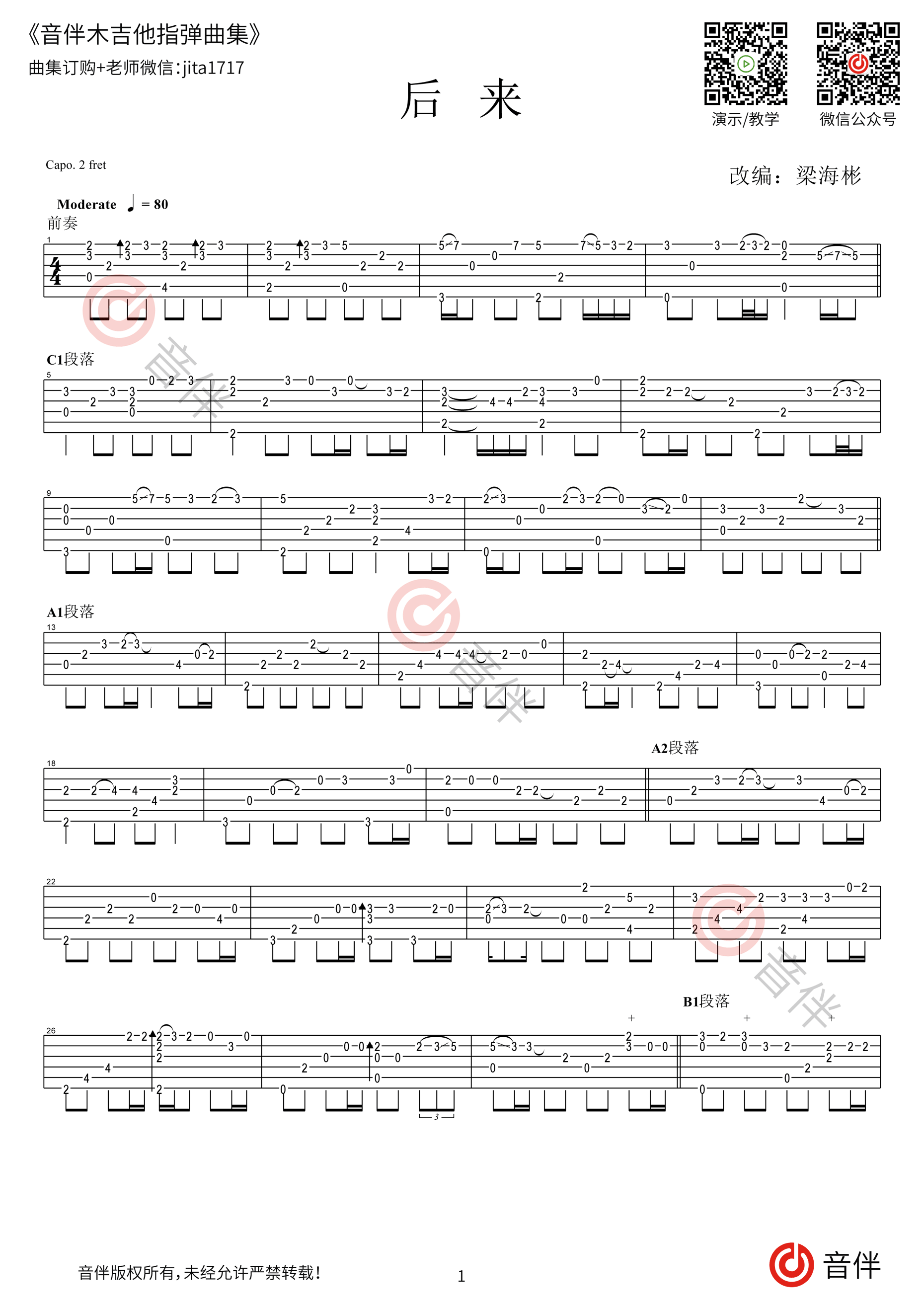 《后来》吉他谱C调简单版 - 初学初级版 - 刘若英六线谱 - C调和弦 - 吉他简谱