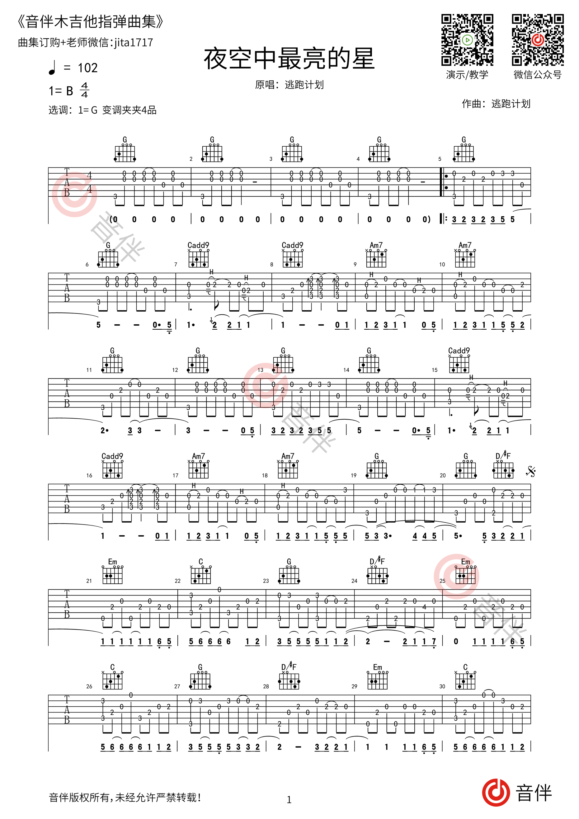 夜空中最亮的星指弹吉他谱