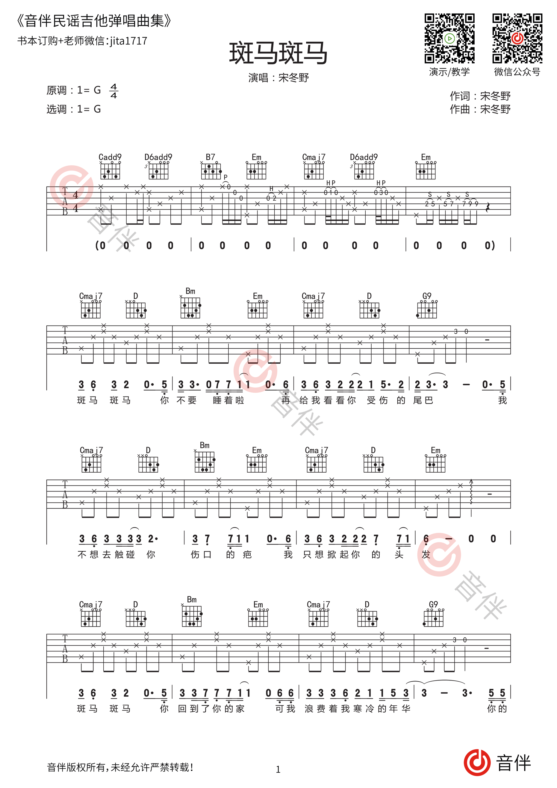 斑马斑马吉他谱