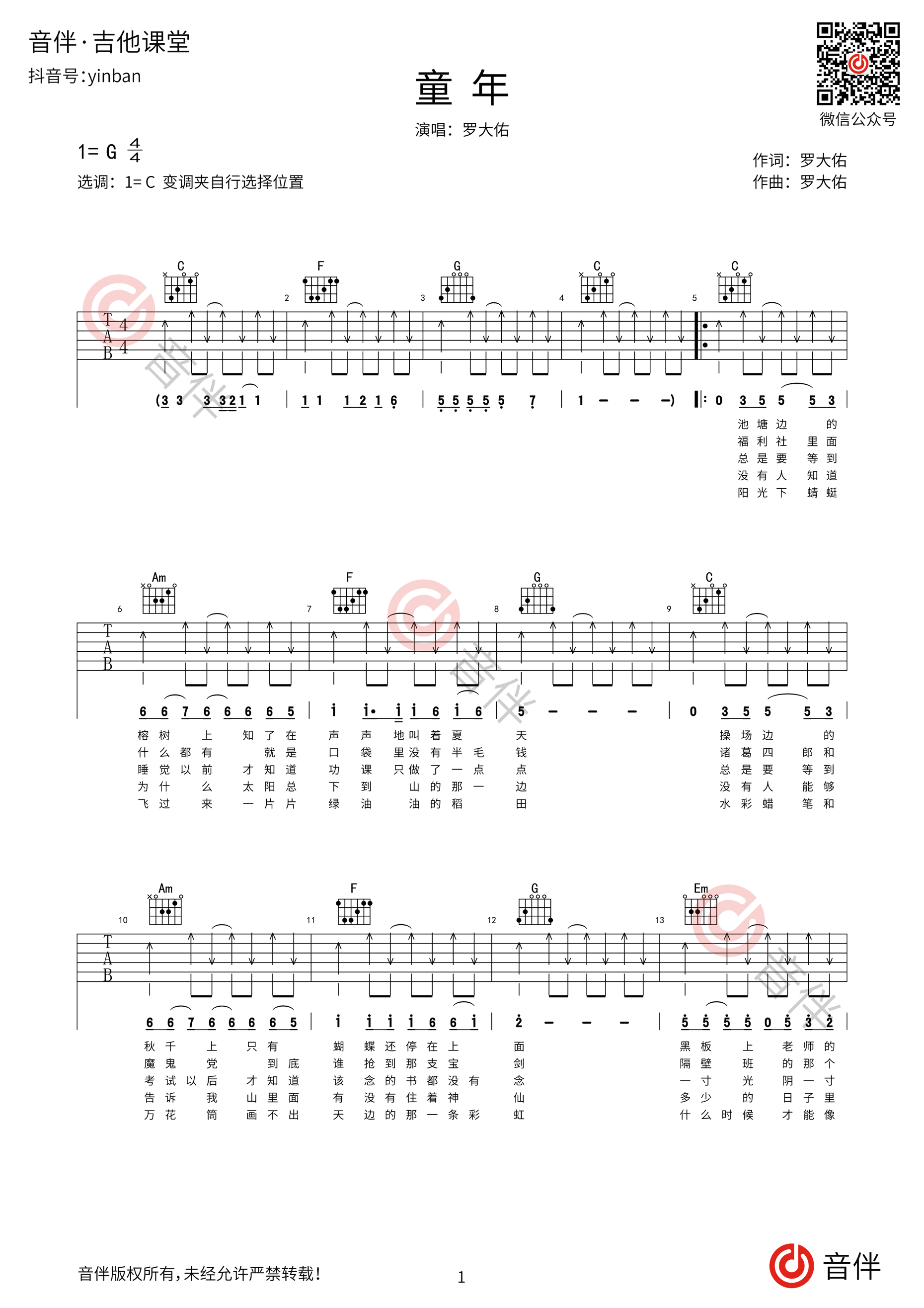 童年时吉他谱_张国荣_C调弹唱 - 吉他世界网