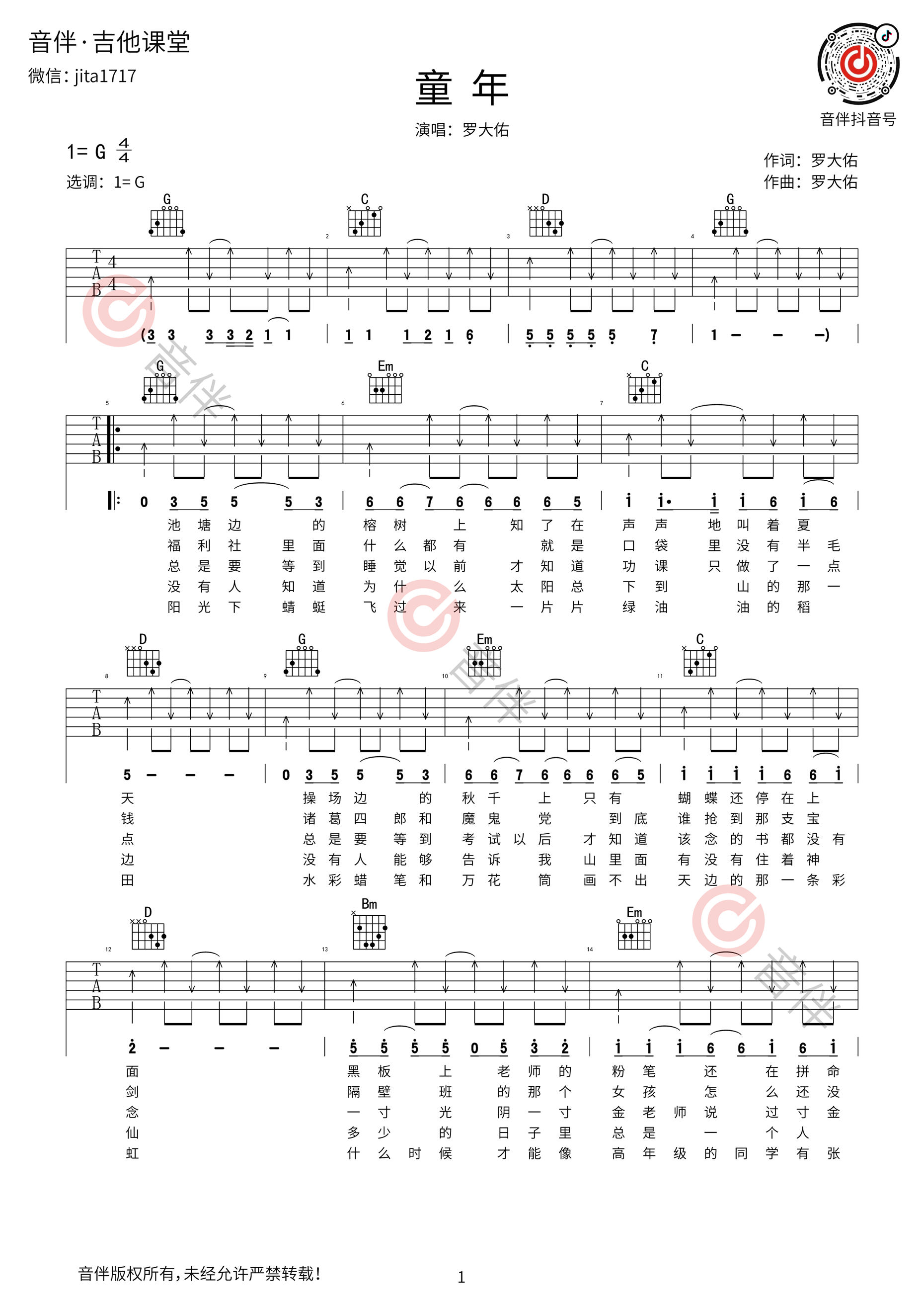 童年吉他谱 罗大佑 G调弹唱谱 童年吉他教学视频-吉他控