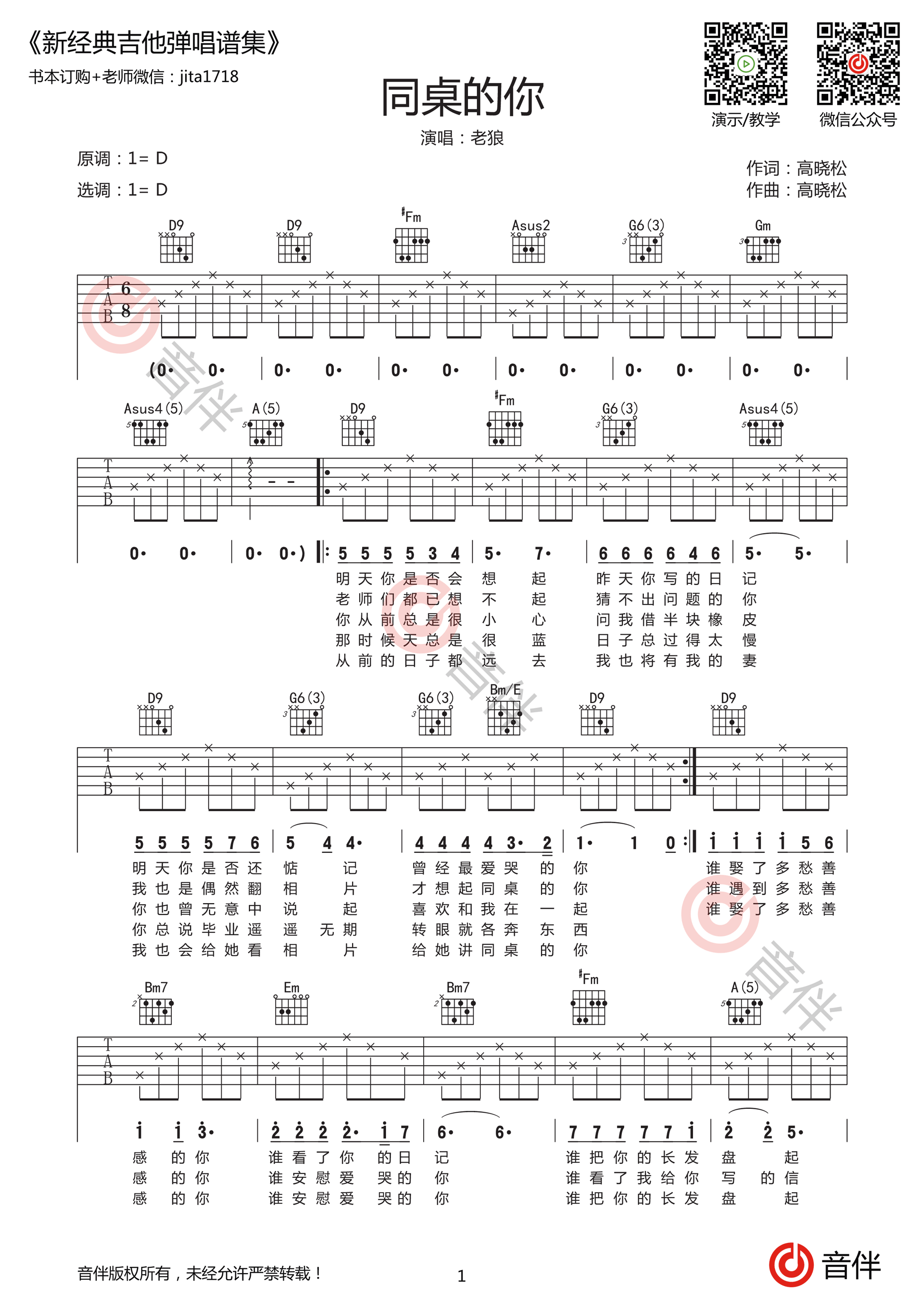 同桌的你吉他谱
