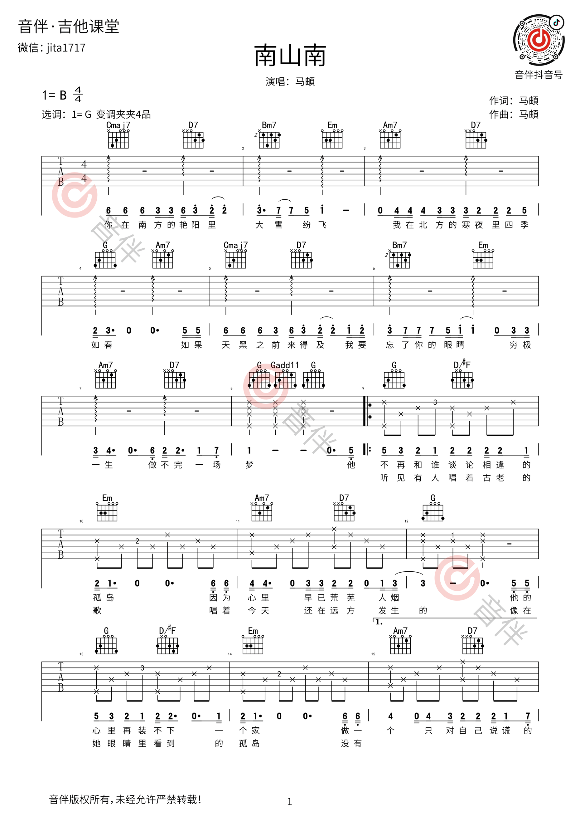 《南山南》吉他谱六线谱C调完整版_张磊_六线谱网