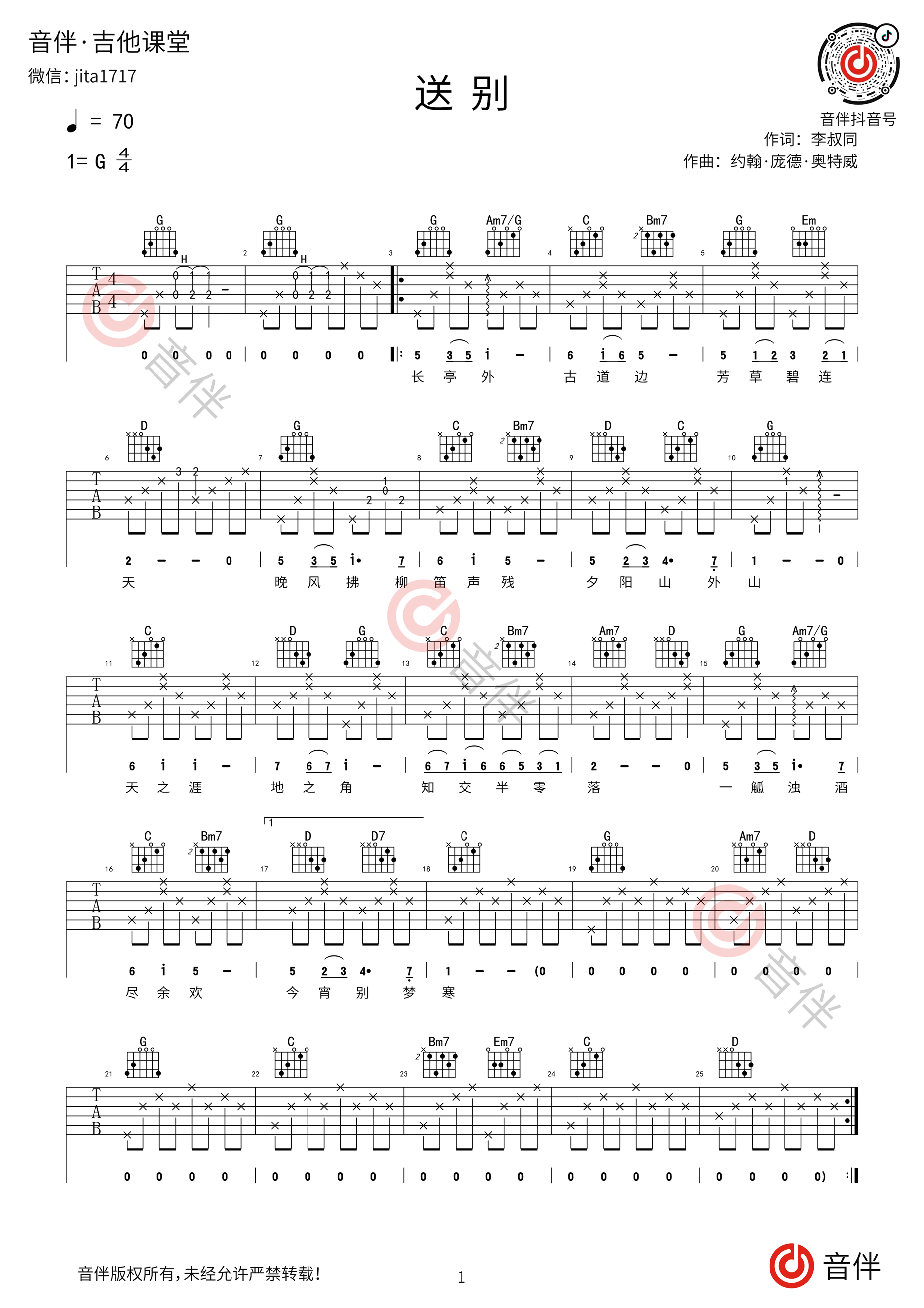 送别吉他谱