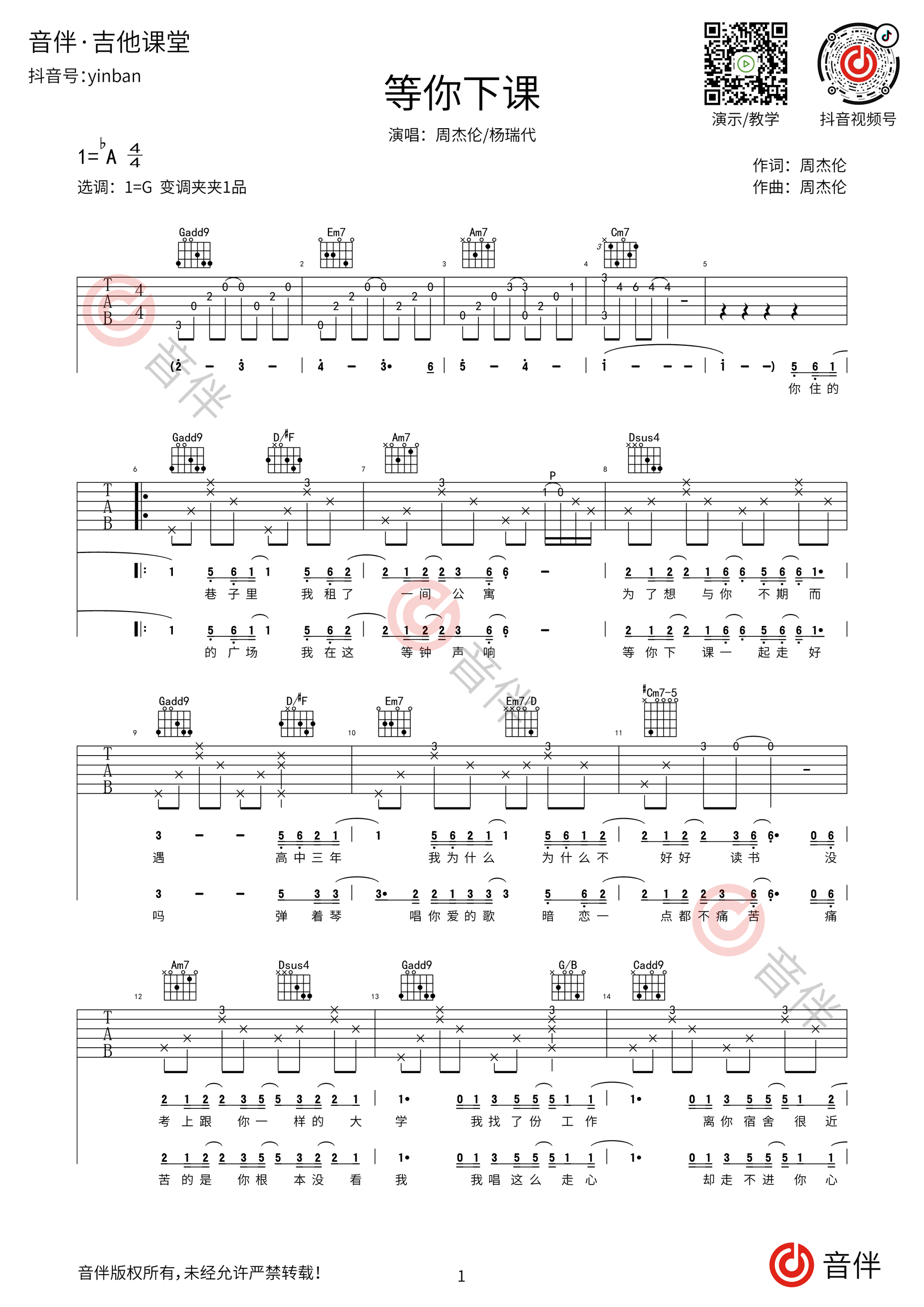 等你下课吉他谱