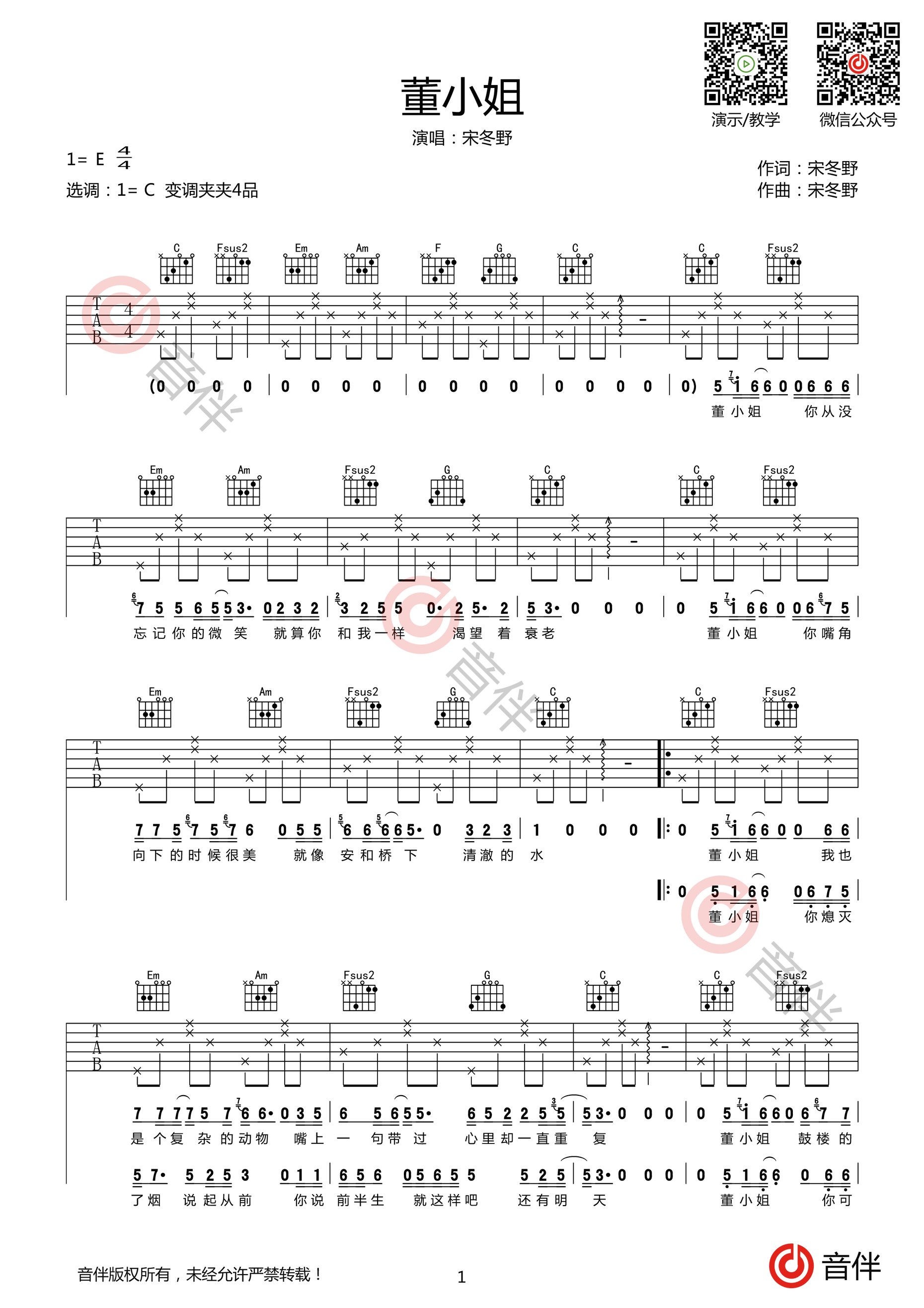 董小姐吉他谱