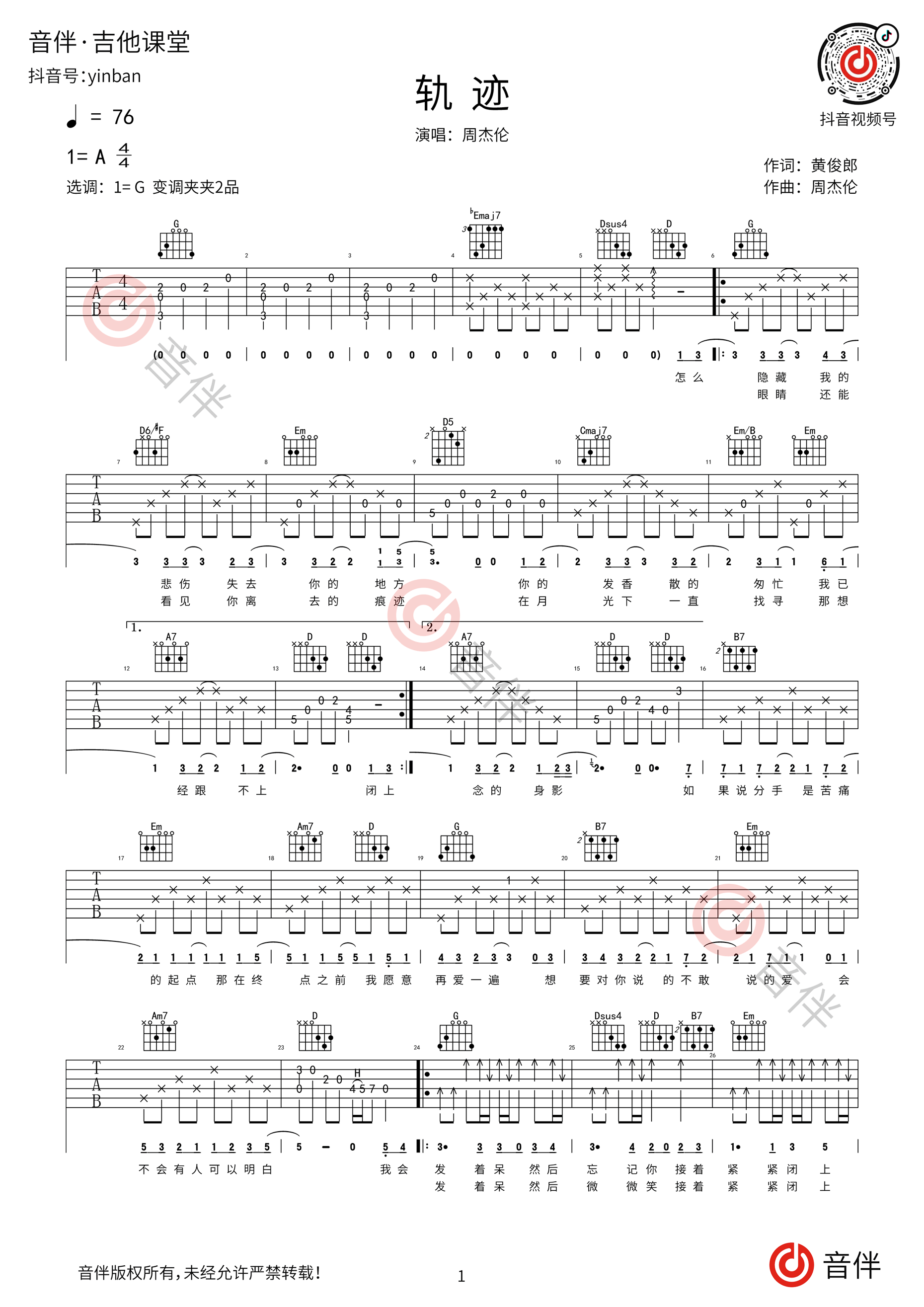 轨迹吉他谱