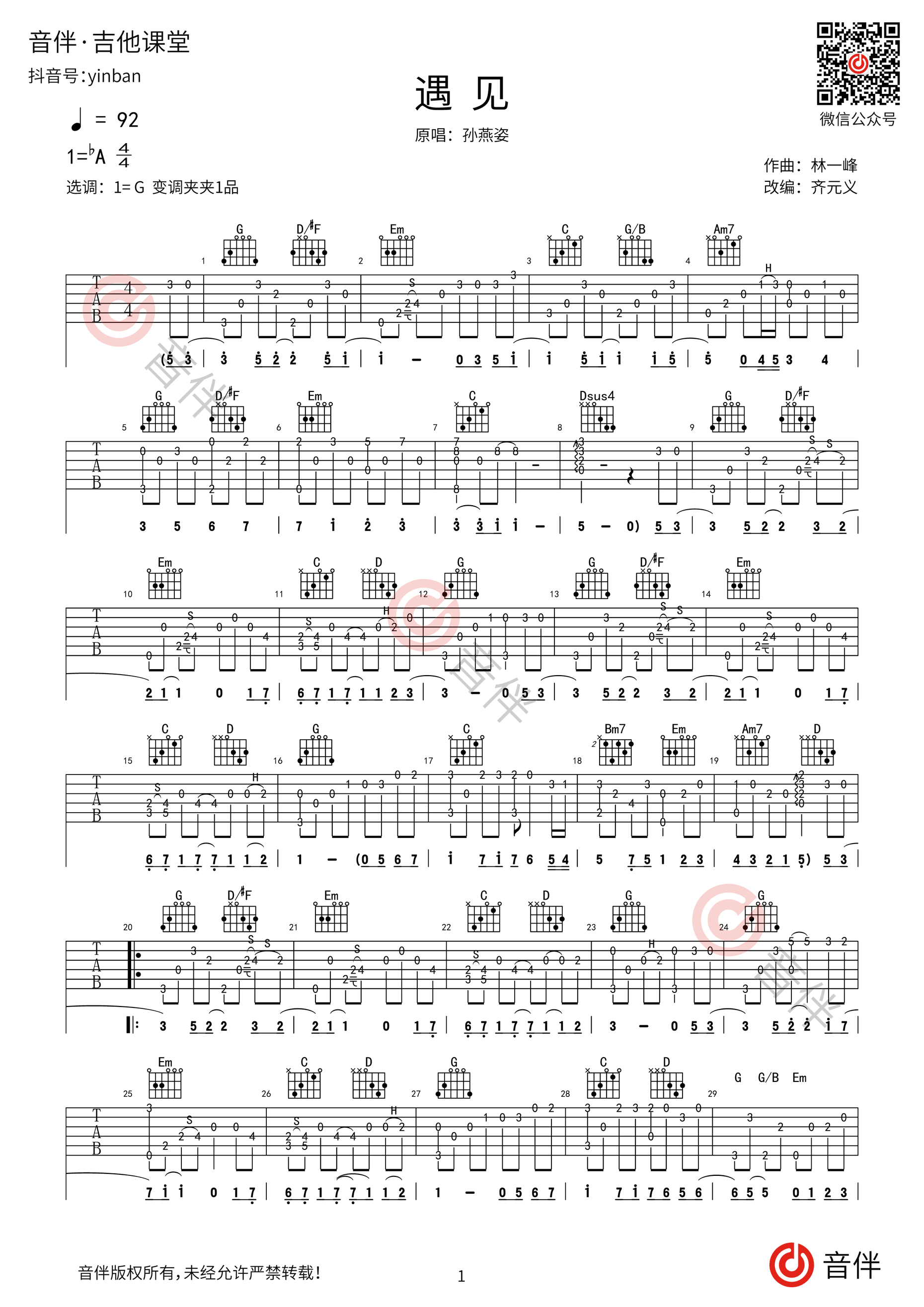 遇见指弹吉他谱