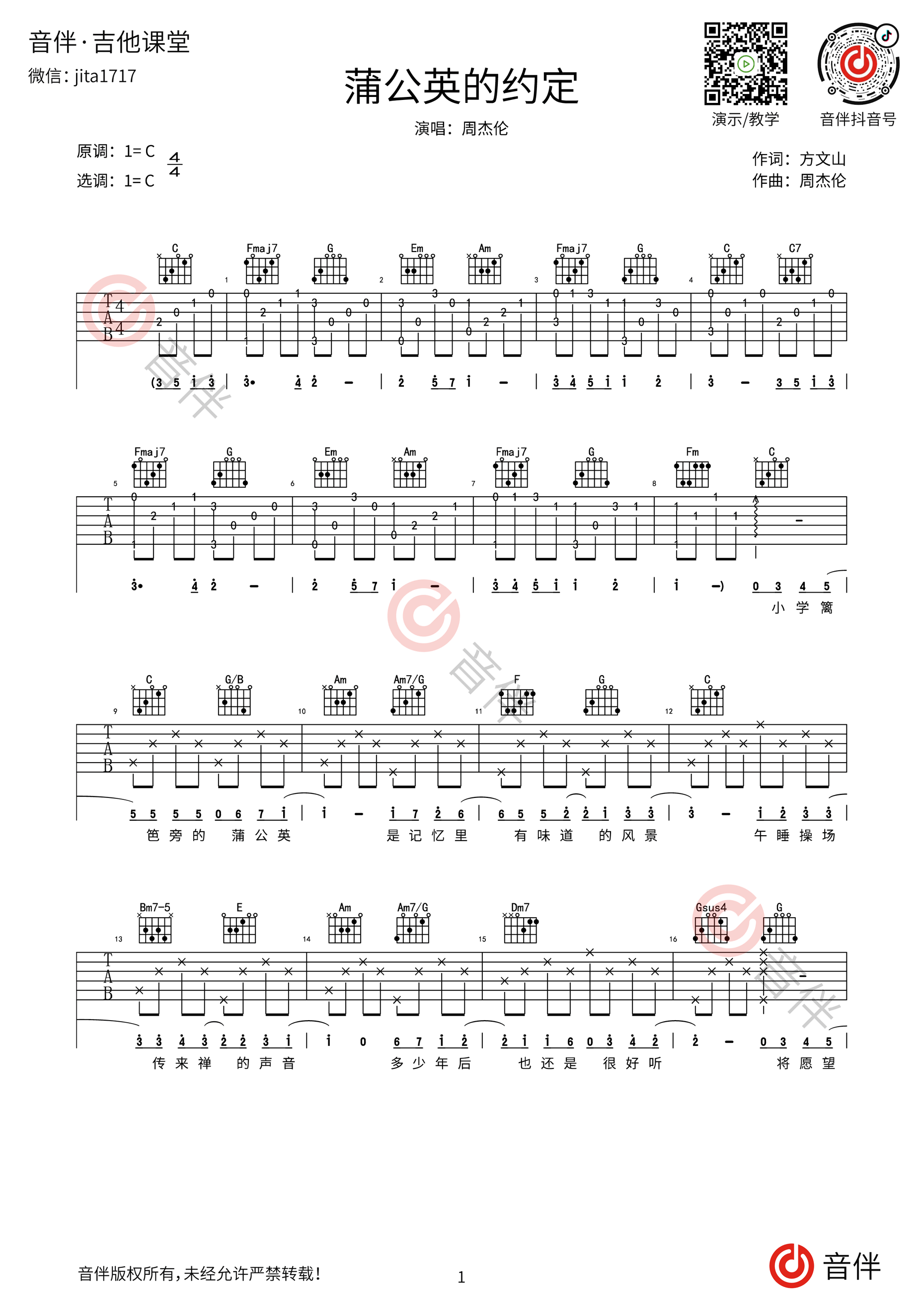 蒲公英的约定吉他谱