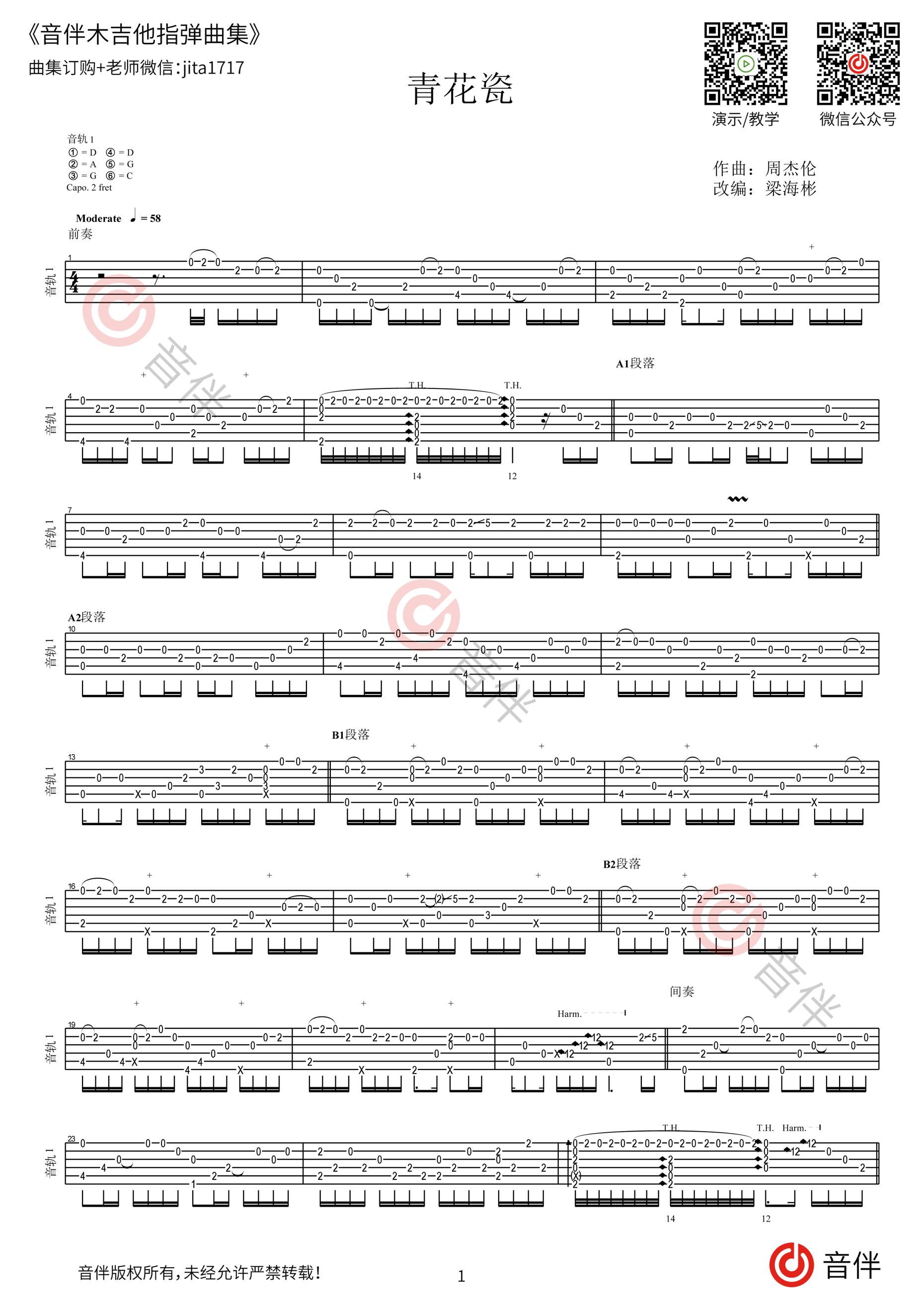 青花瓷吉他谱_周杰伦_G调指弹 - 吉他世界