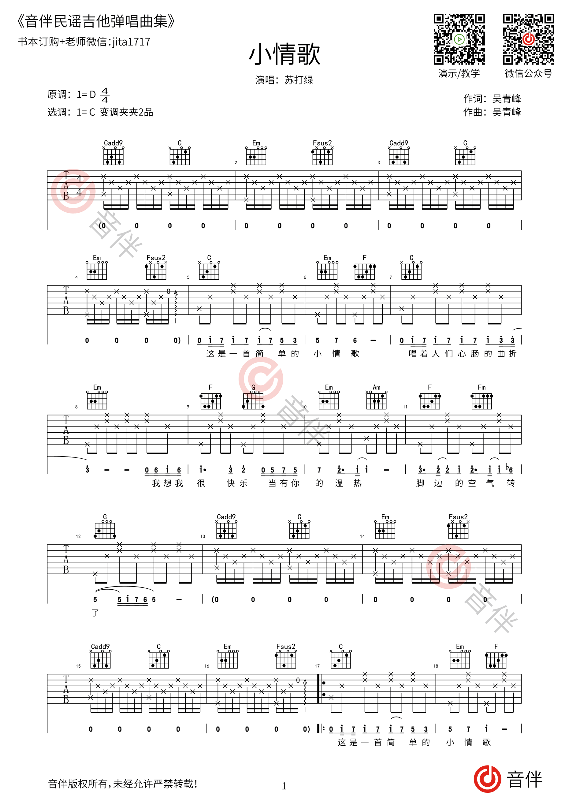 小情歌吉他谱