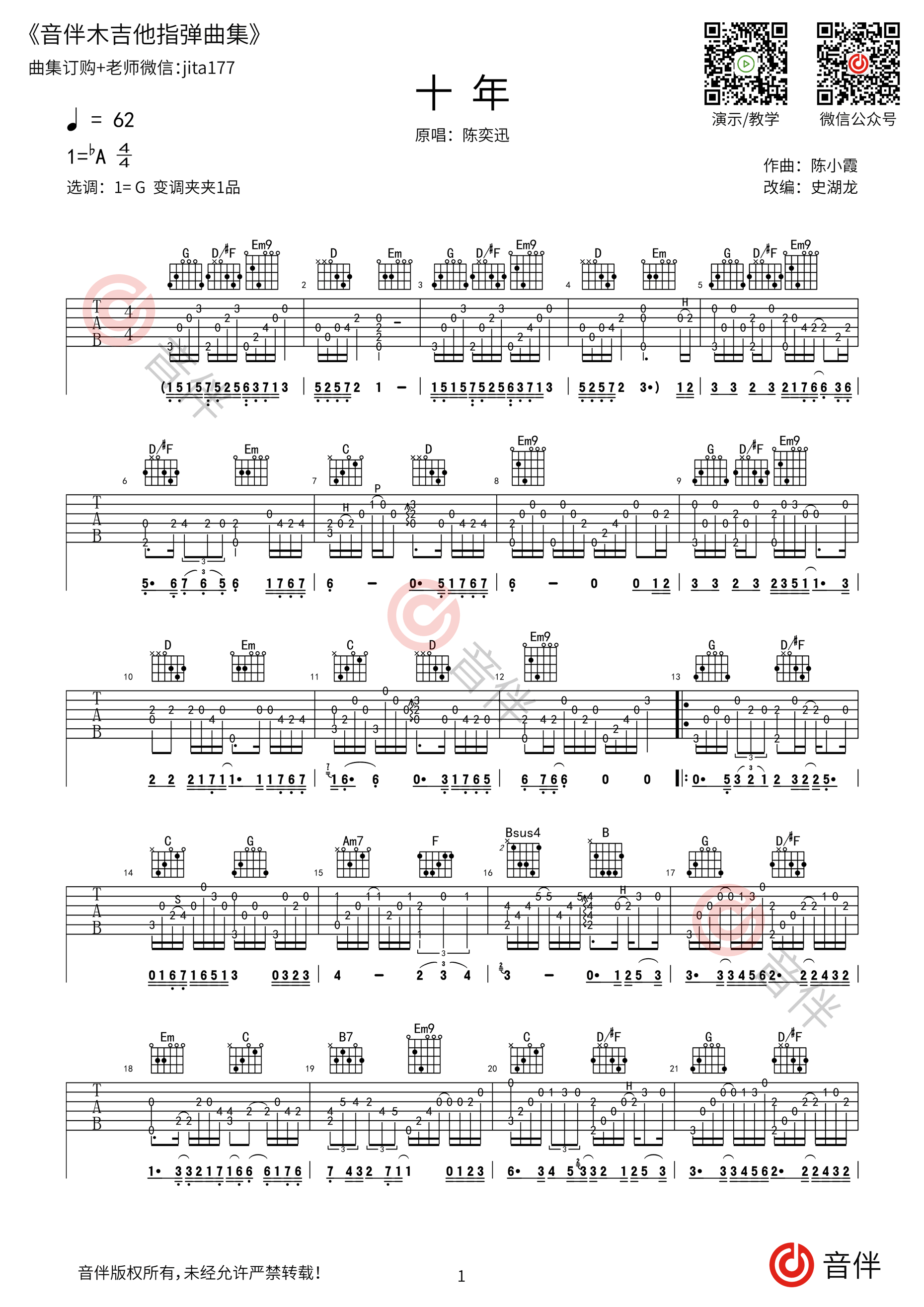 《遇见》指弹 吉他谱G调GTP六线PDF谱吉他谱-虫虫吉他谱免费下载