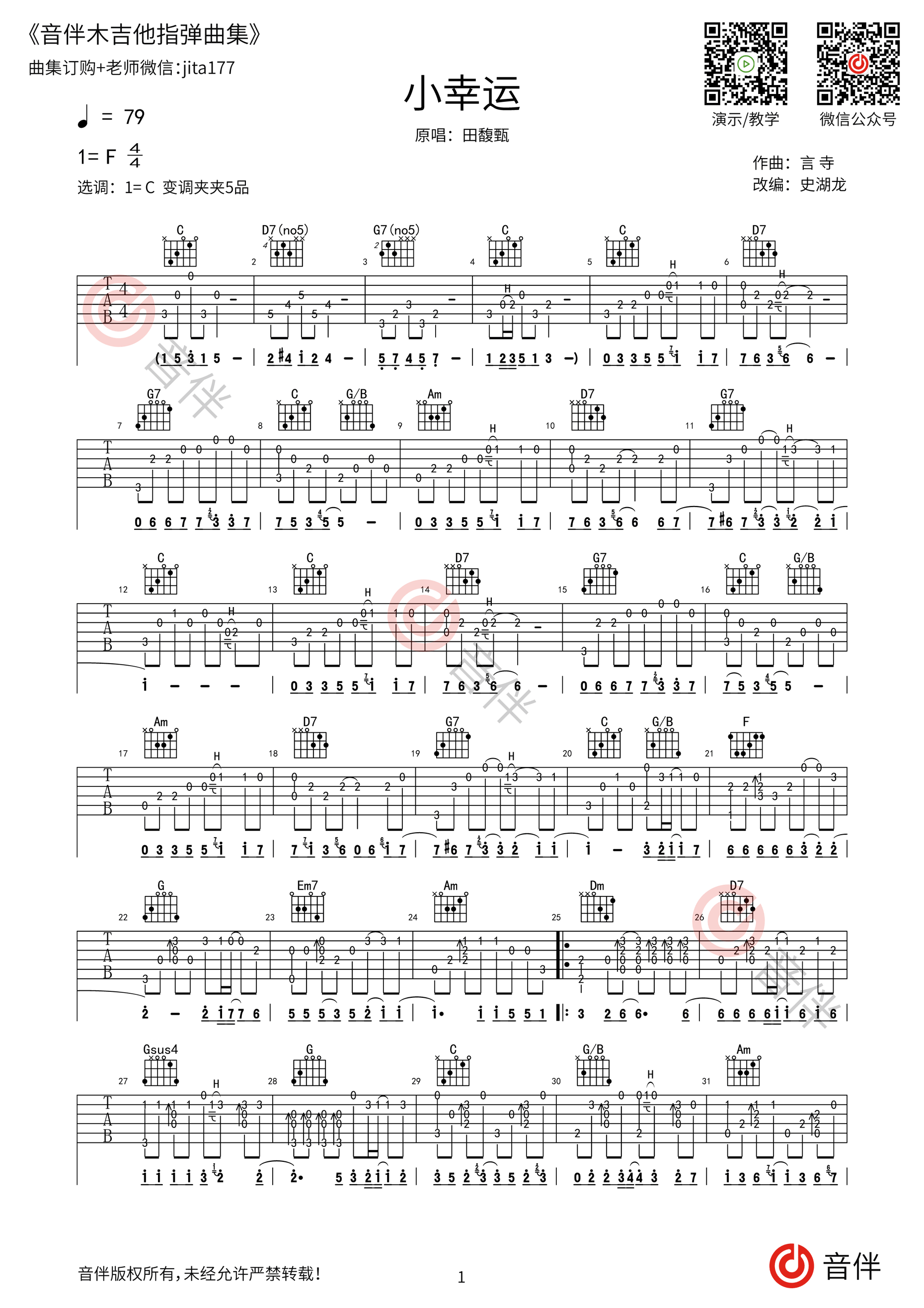 田馥甄《小幸运》吉他谱_吉他独奏谱 - 打谱啦