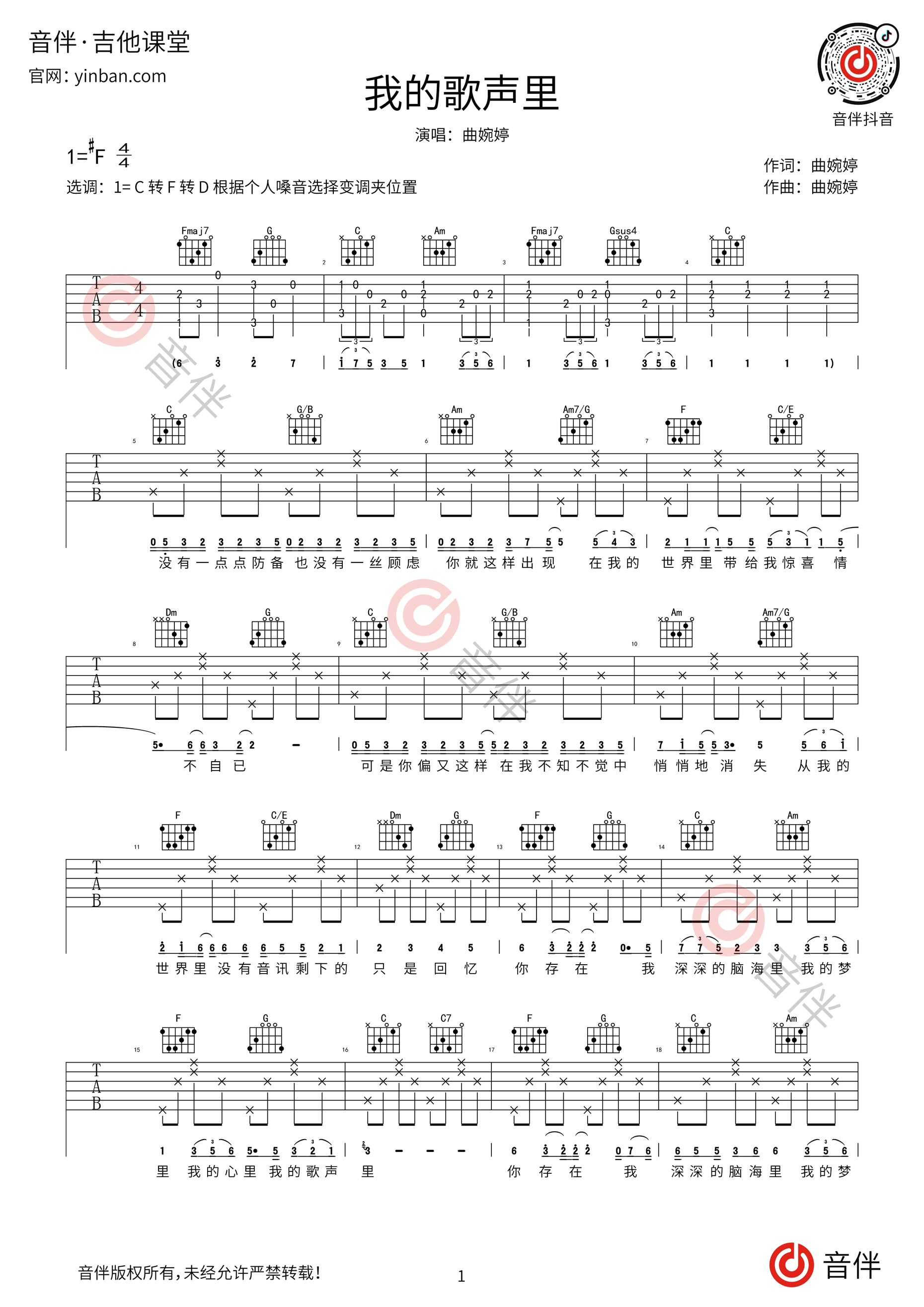 我的歌声里吉他谱