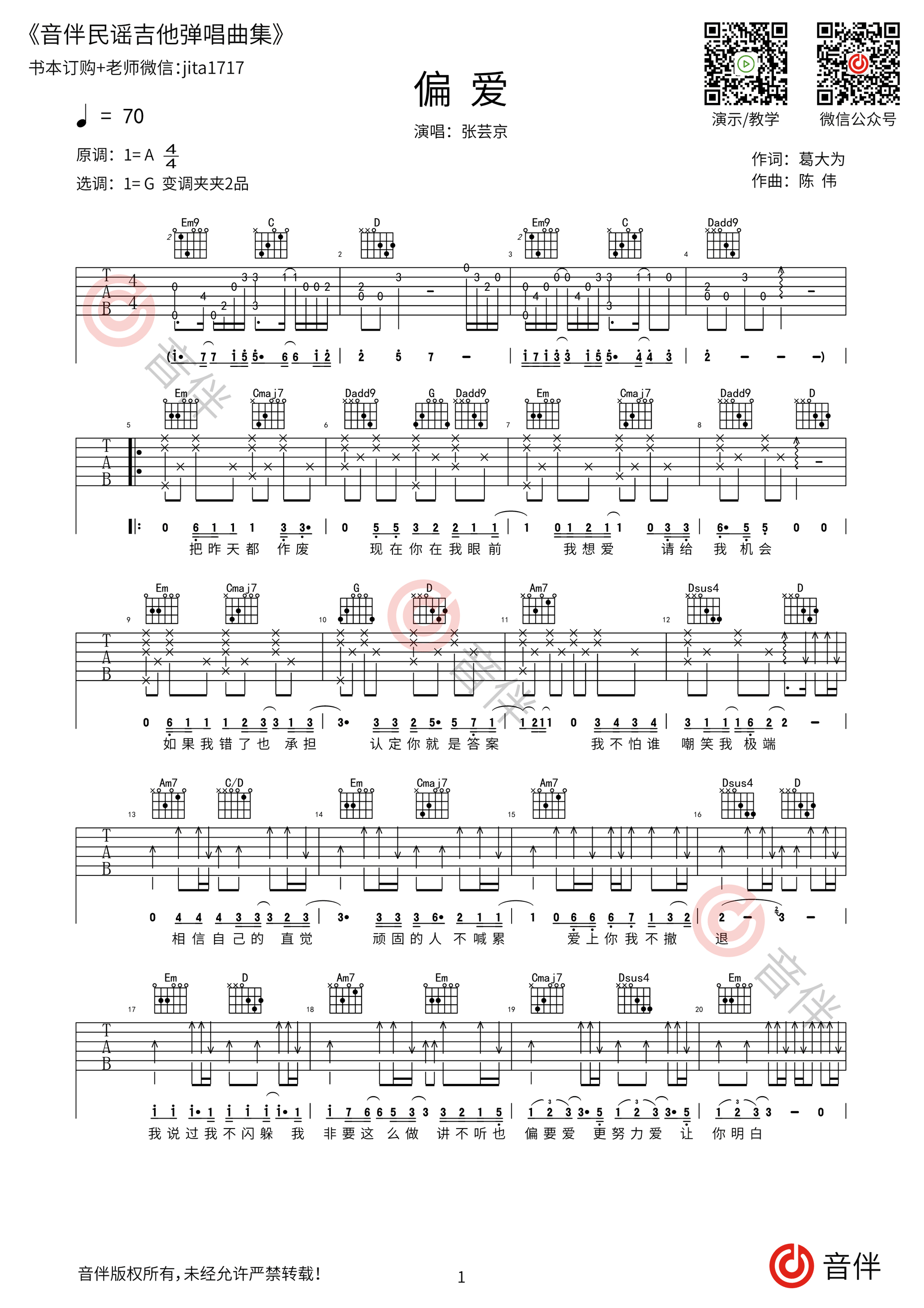 偏爱吉他谱_张芸京_G调指弹 - 吉他世界