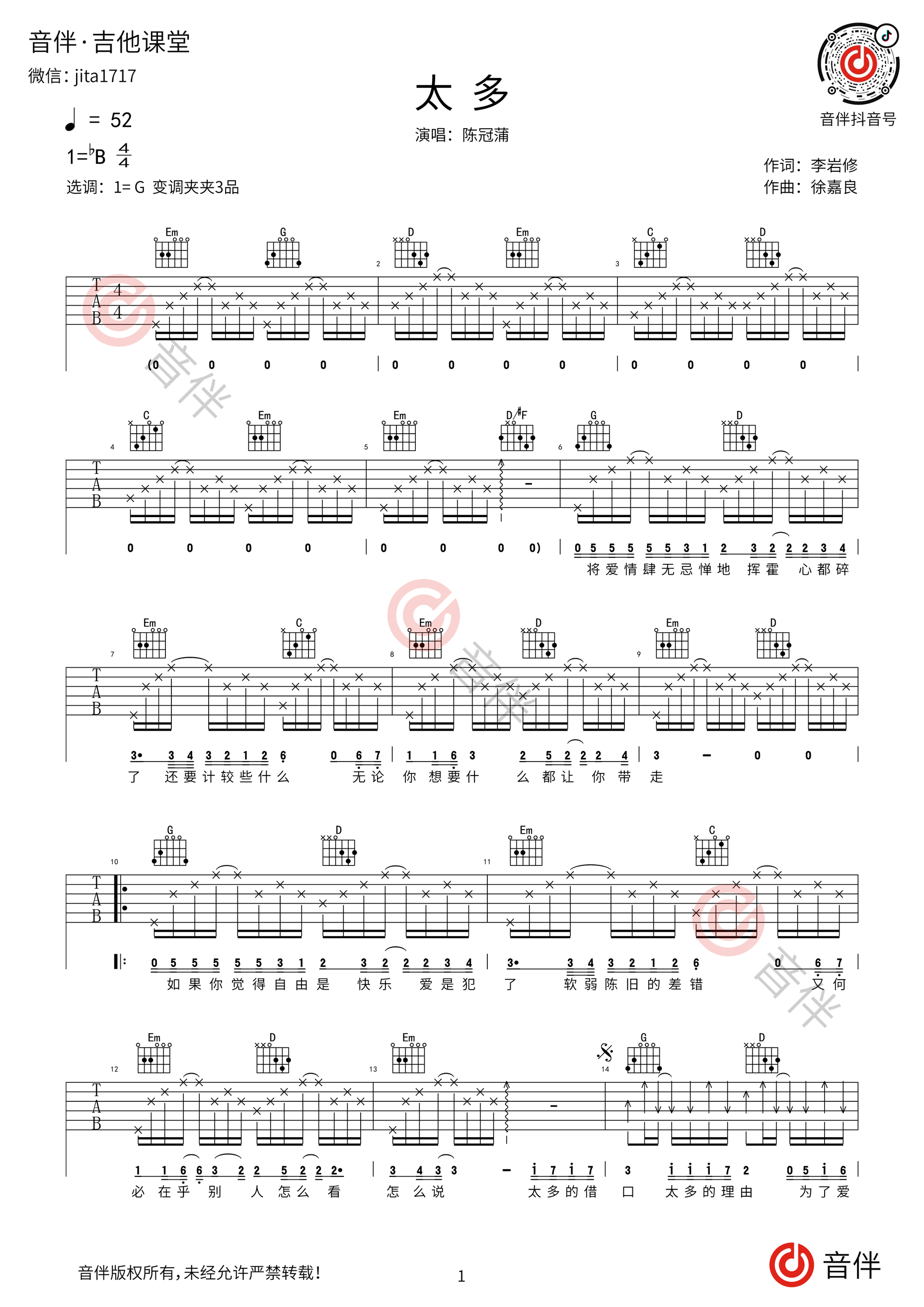 太多吉他谱