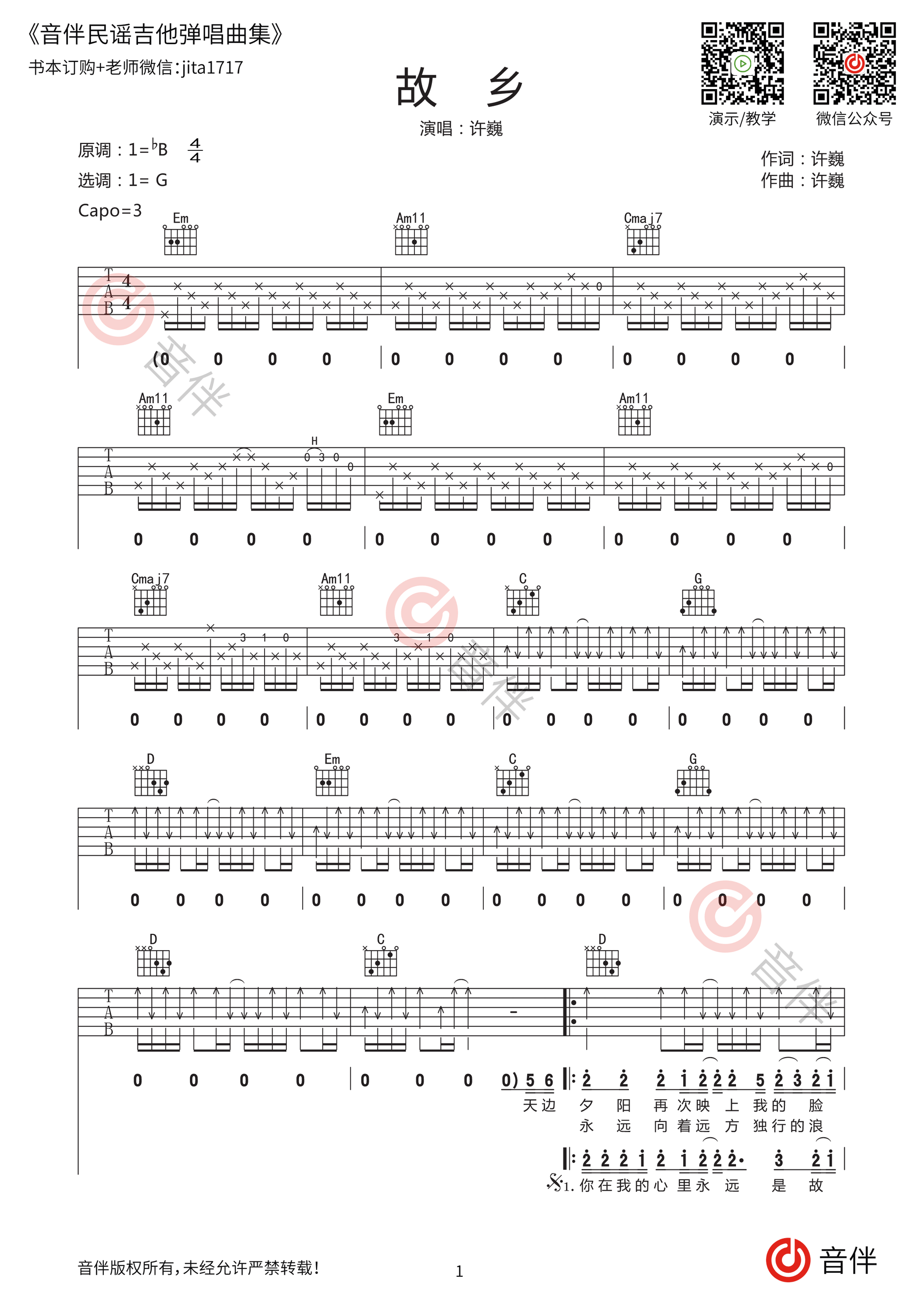 故乡吉他谱