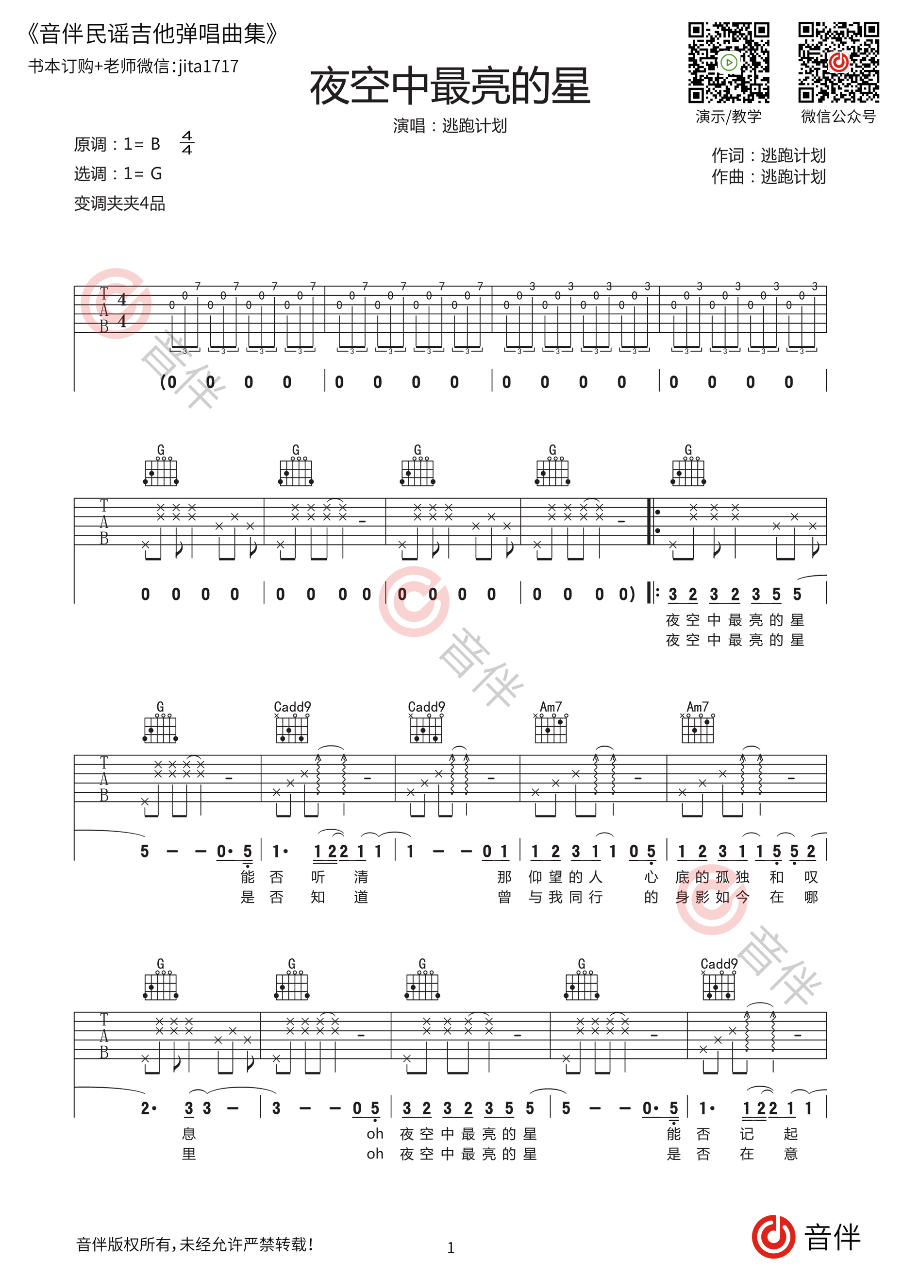 夜空中最亮的星吉他谱