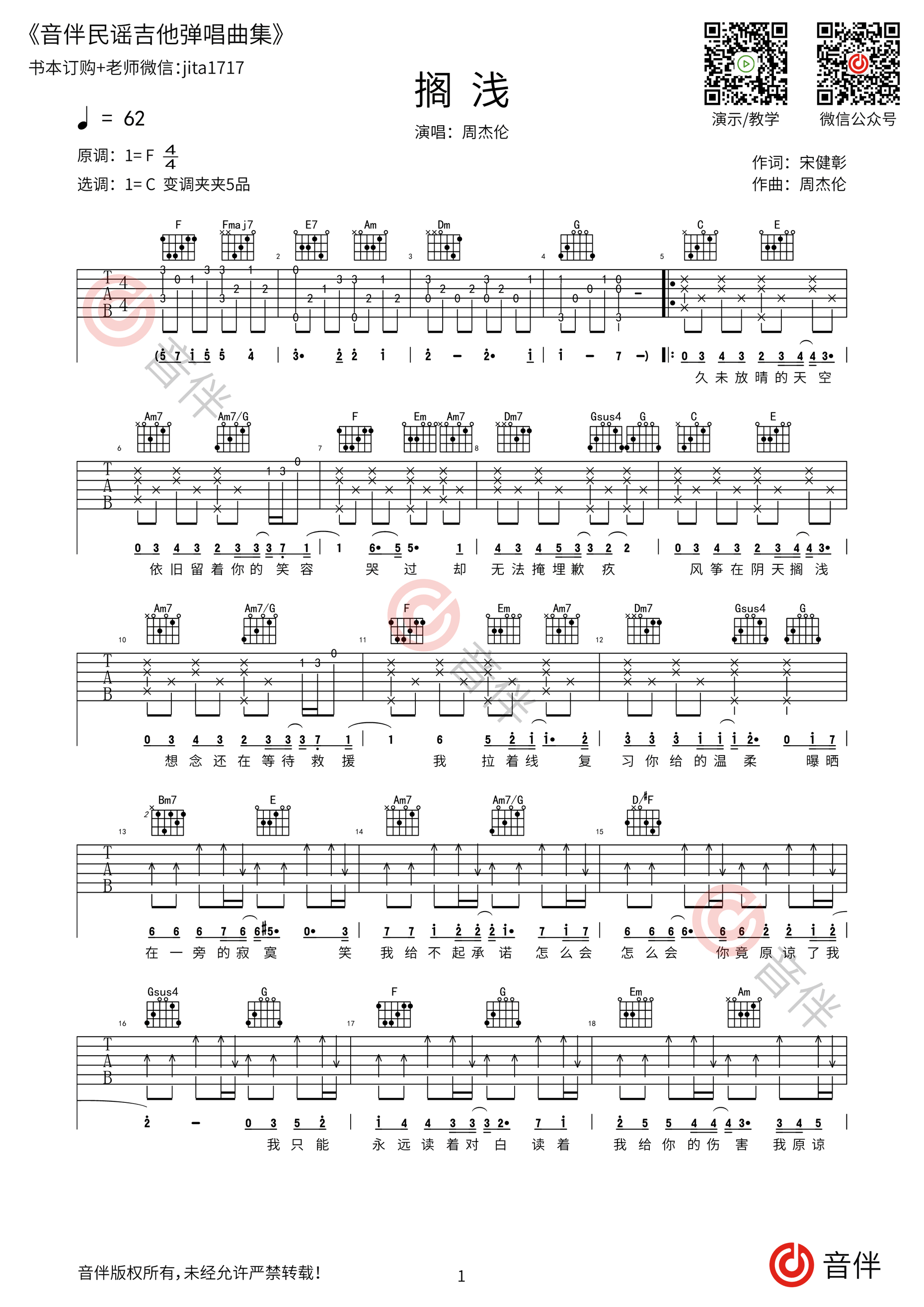 搁浅吉他谱原版,搁浅吉他,搁浅吉他调(第14页)_大山谷图库