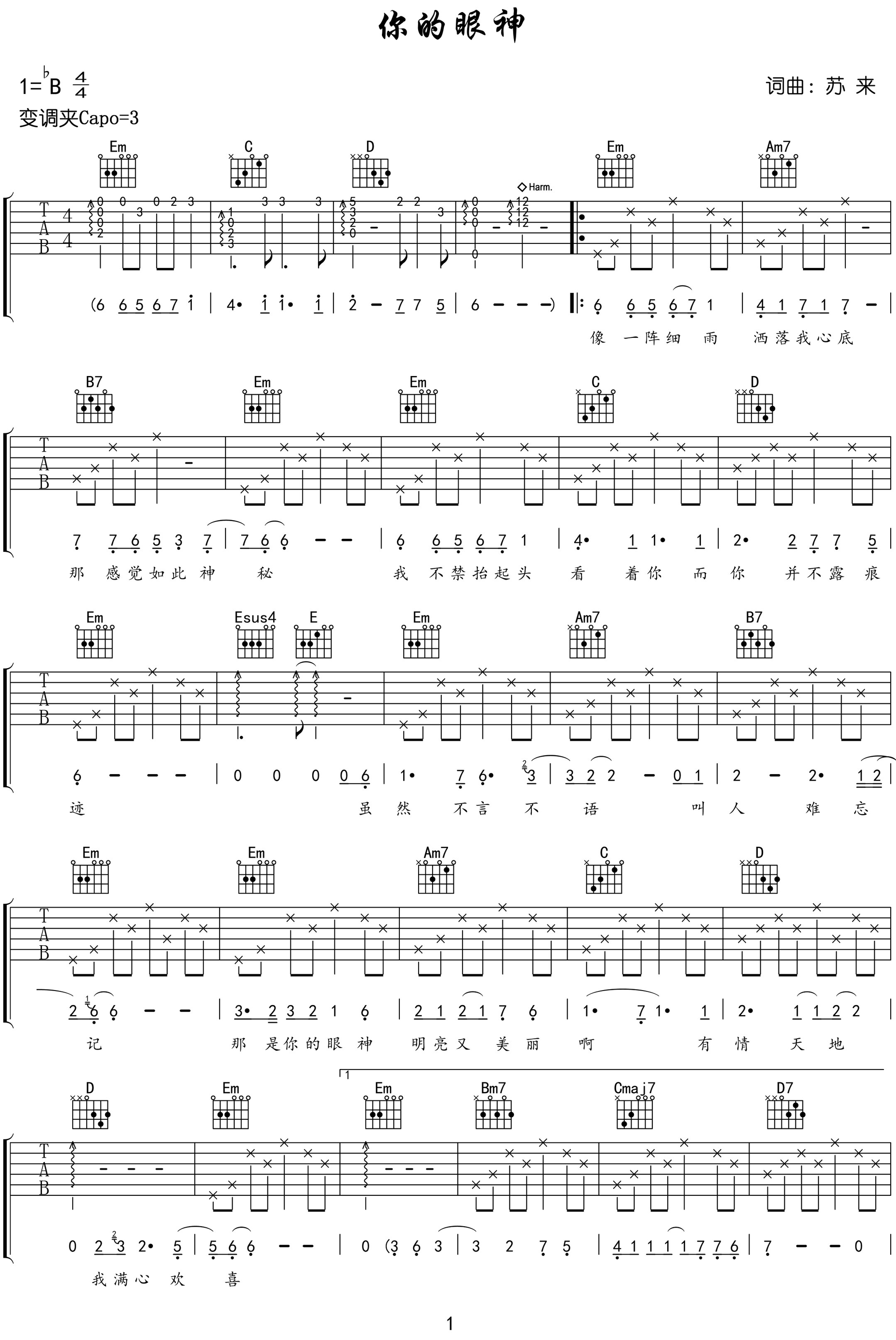 你的眼神吉他谱1