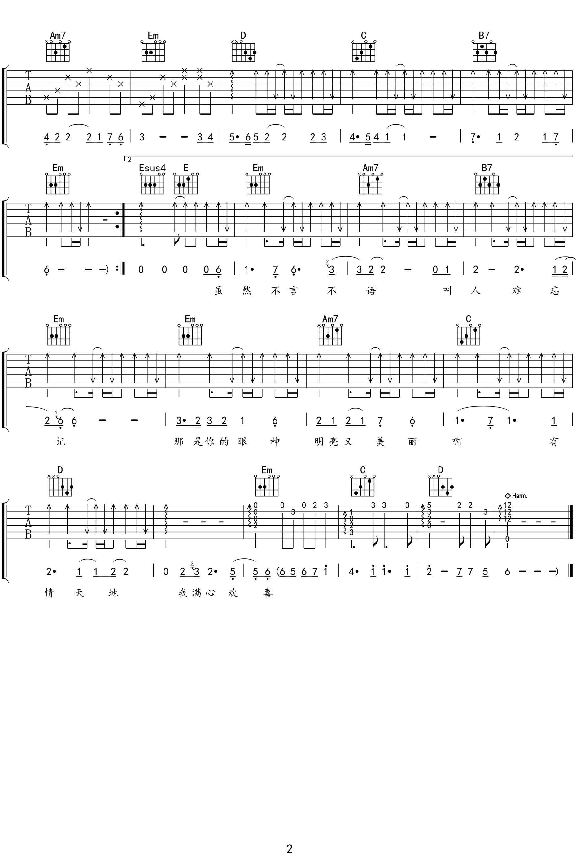 你的眼神吉他谱2