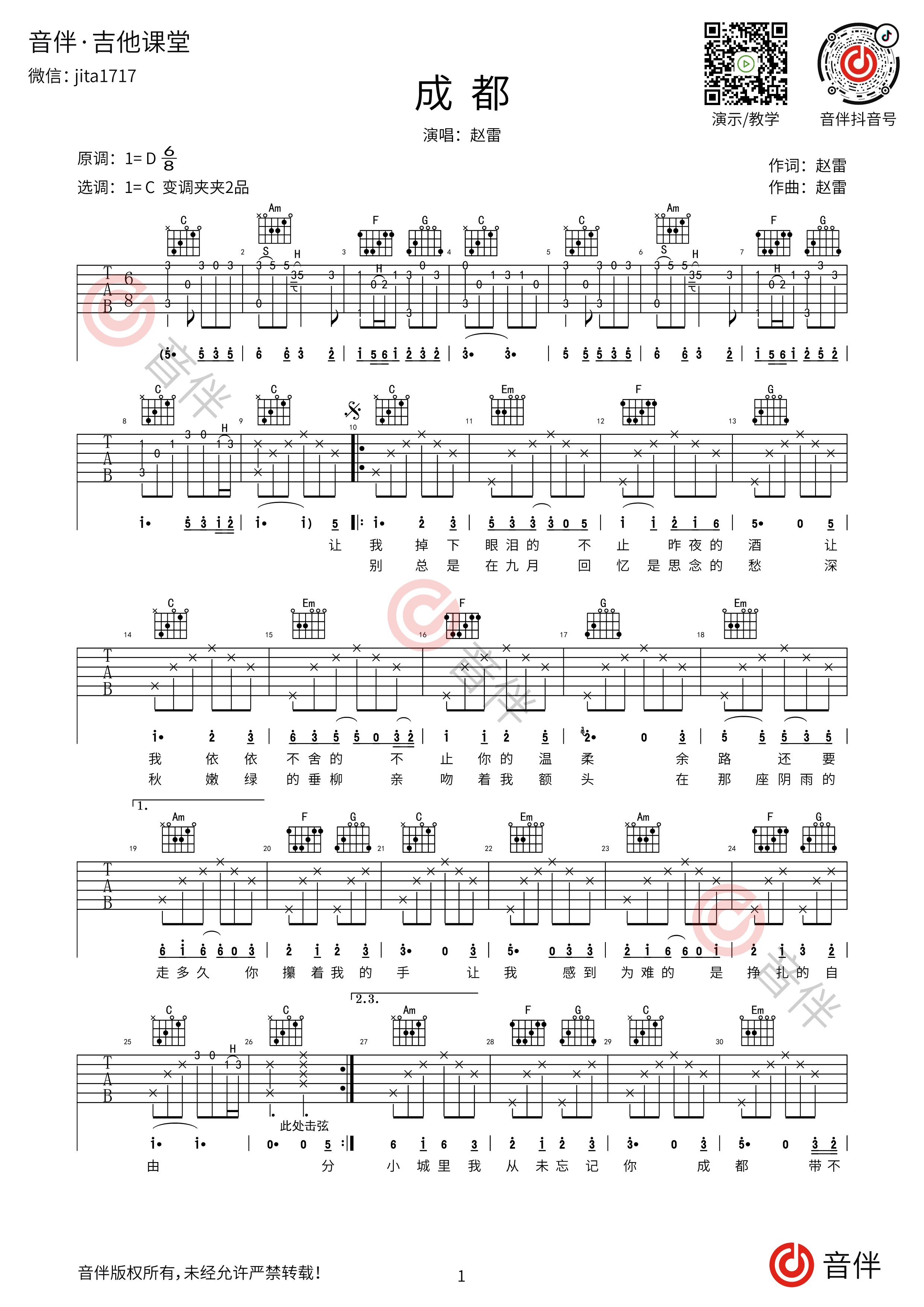 赵雷 成都吉他谱 C调