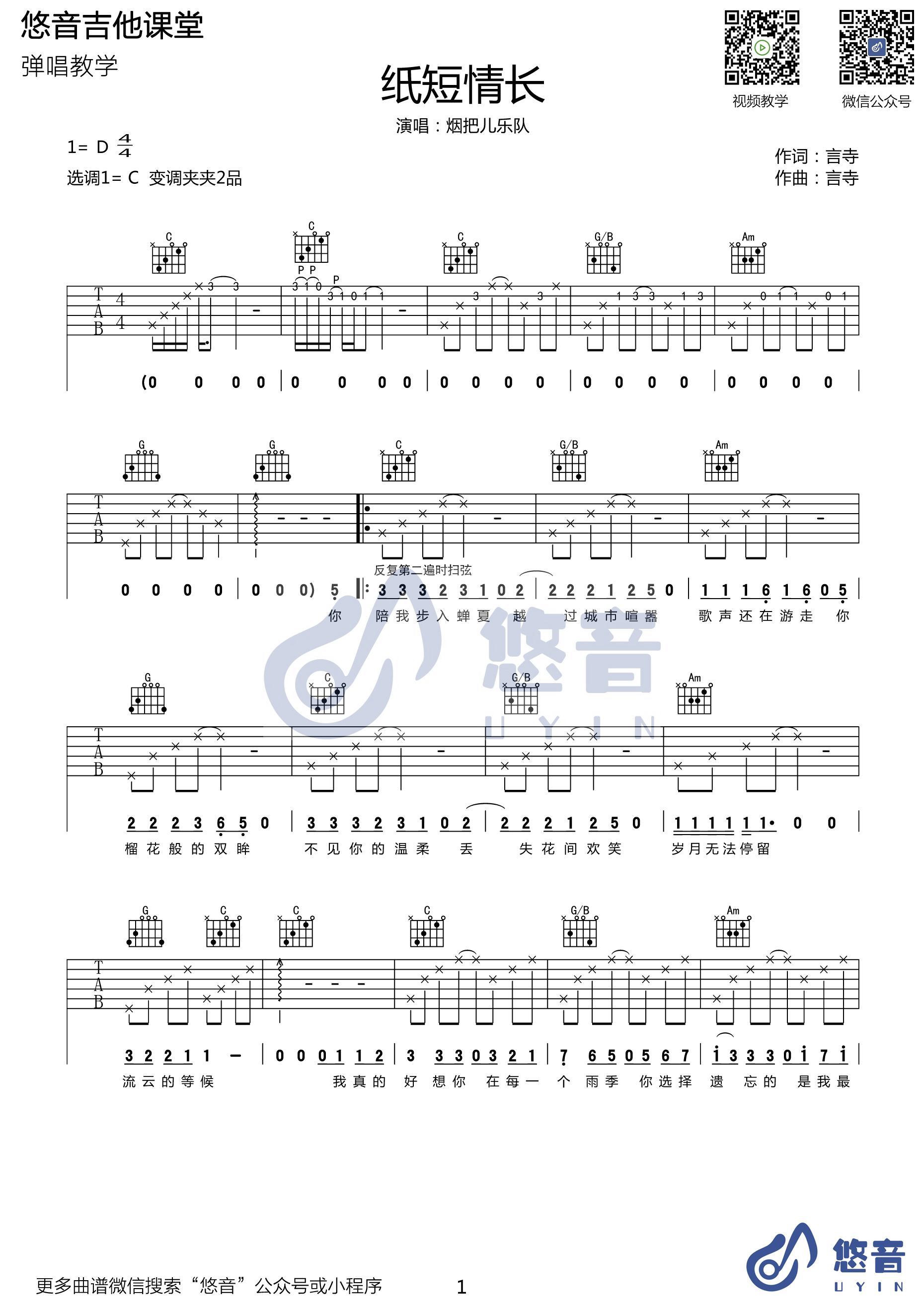 纸短情长吉他谱1