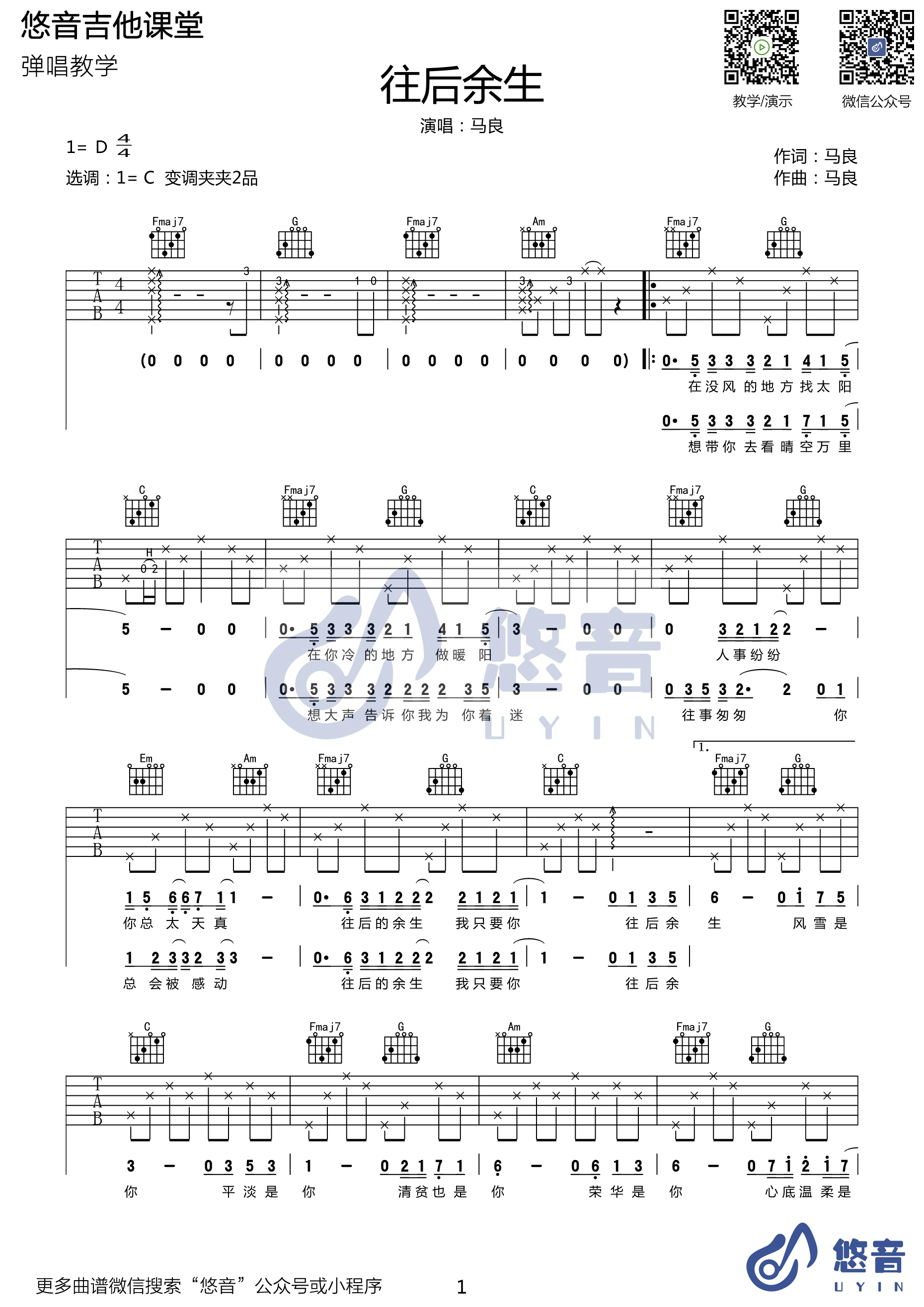 往后余生吉他谱1