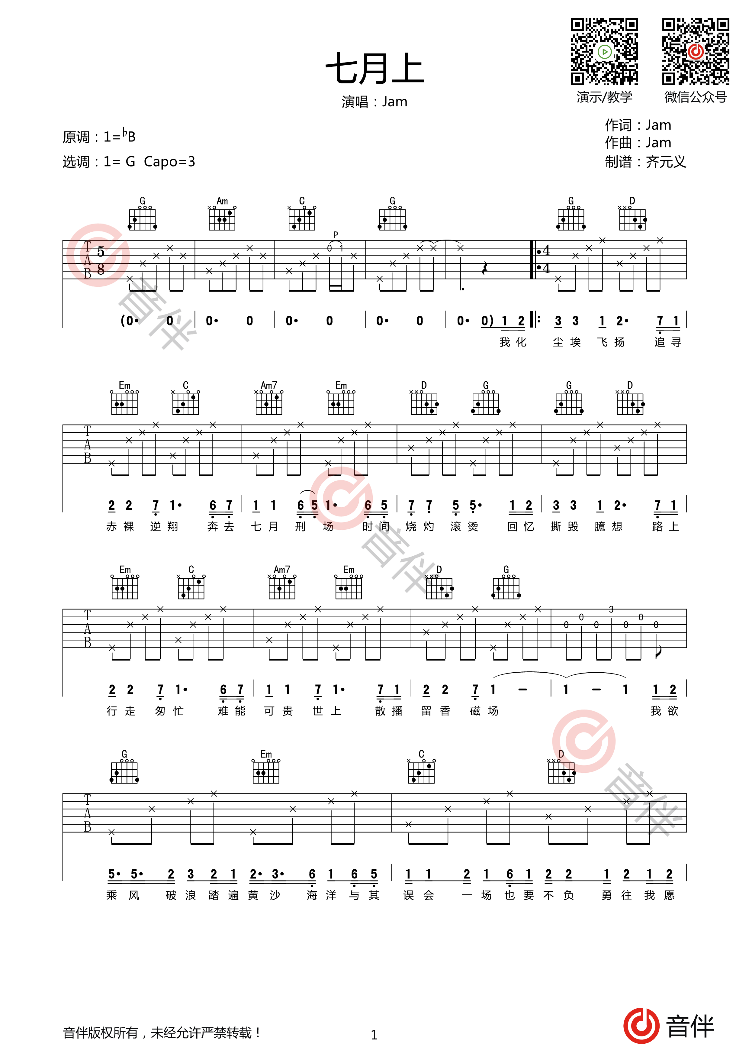 七月上指弹吉他谱图片