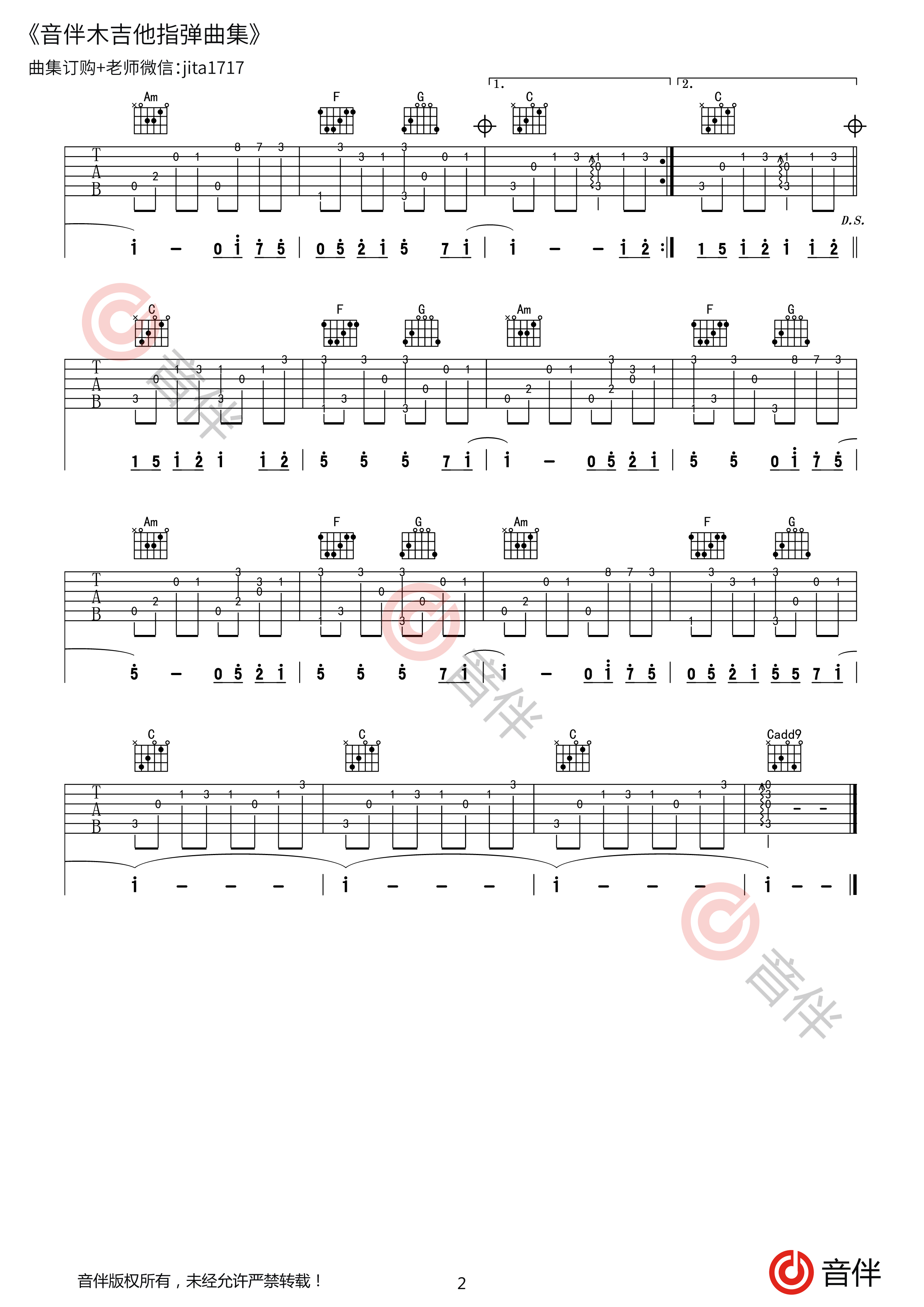 流行的云吉他谱简单版2