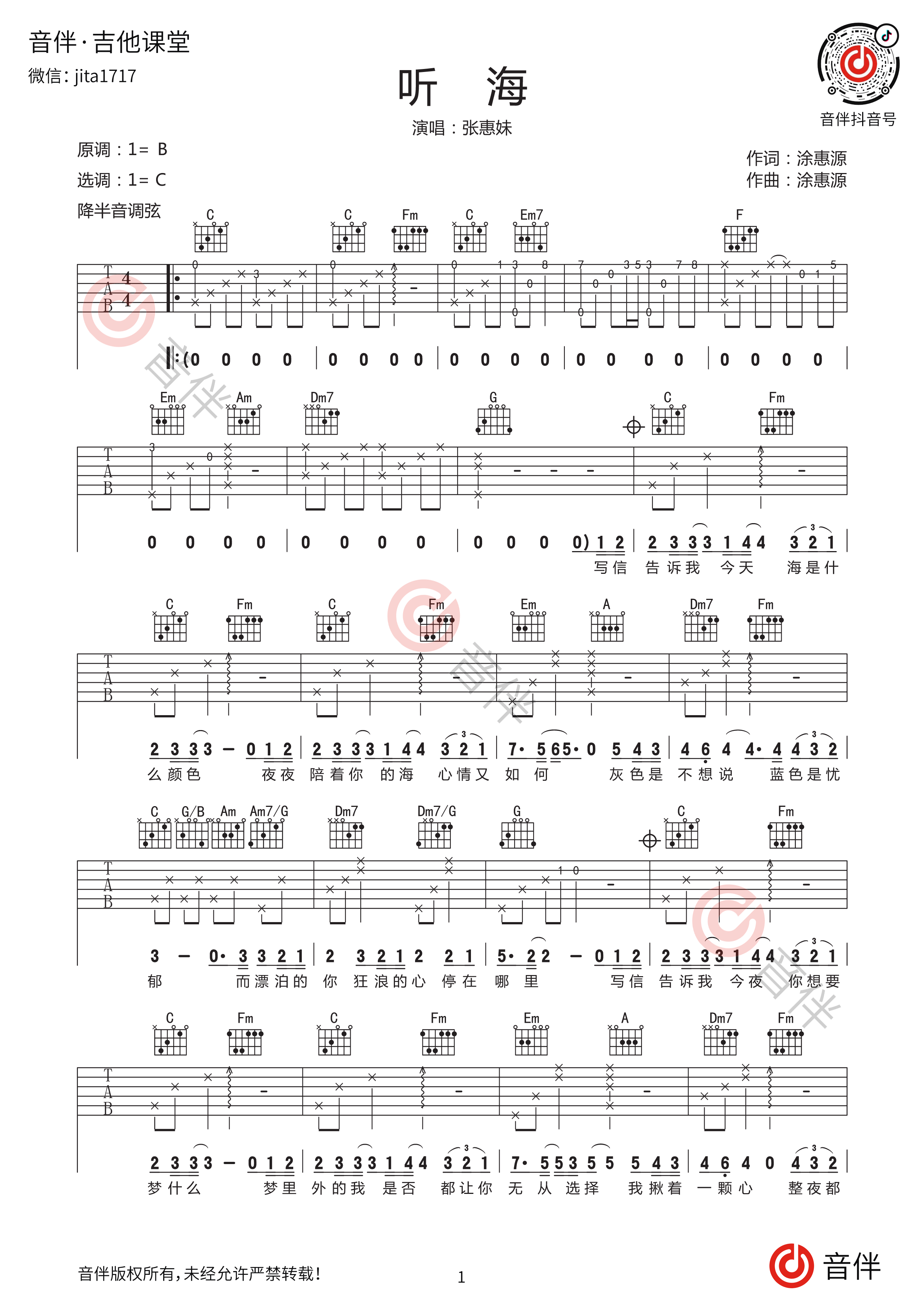 听海吉他谱1