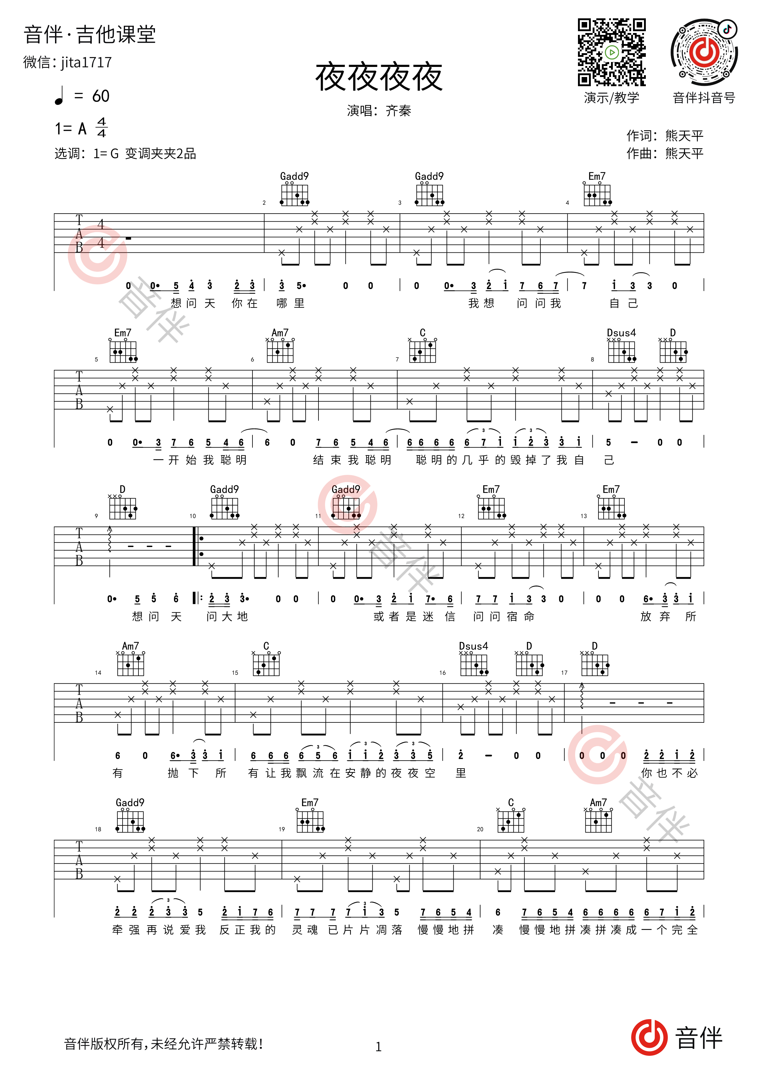 夜夜夜夜吉他谱,原版歌曲,简单G调弹唱教学,六线谱指弹简谱图 - 极网吉它谱大全