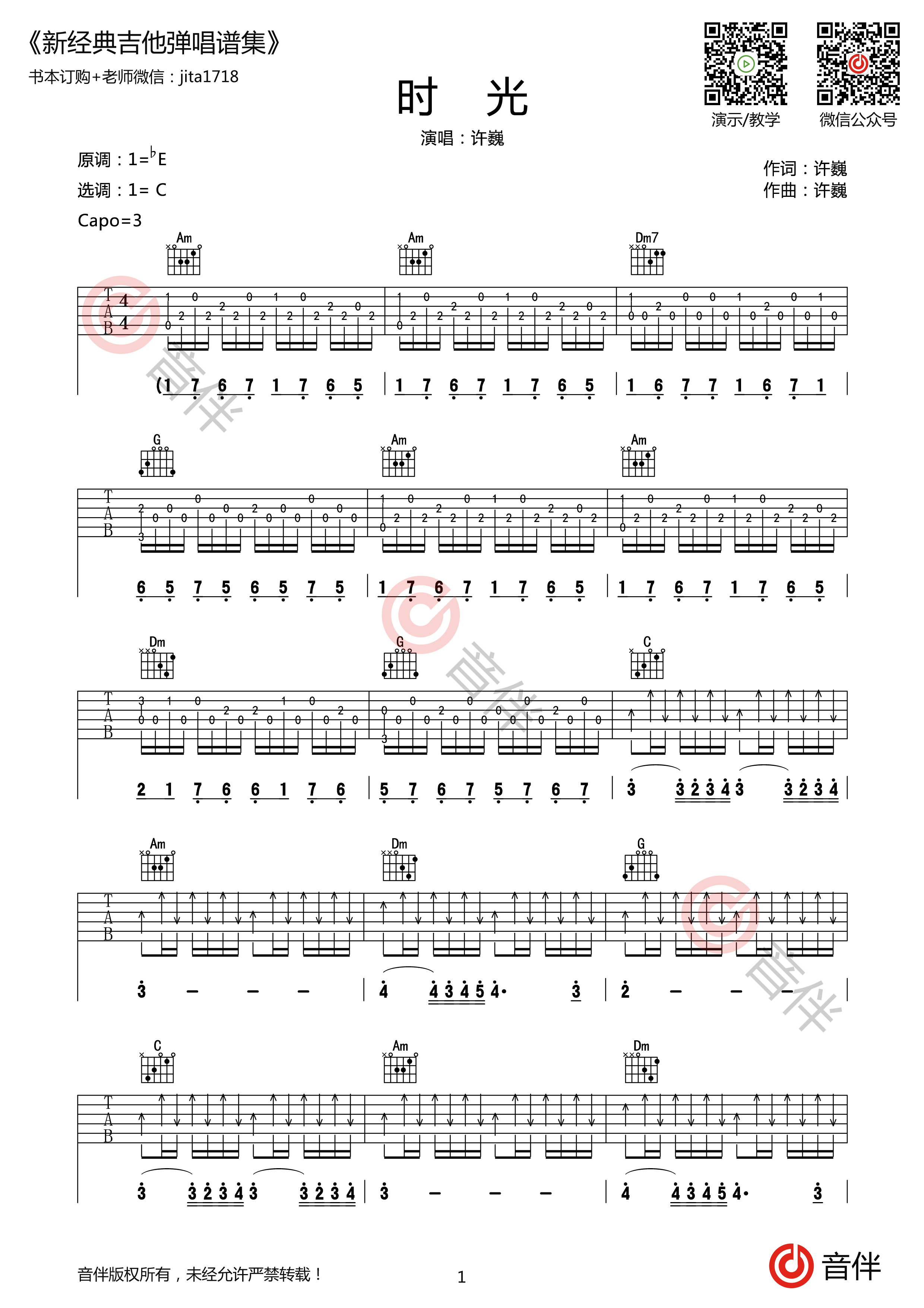 许巍 时光吉他谱1