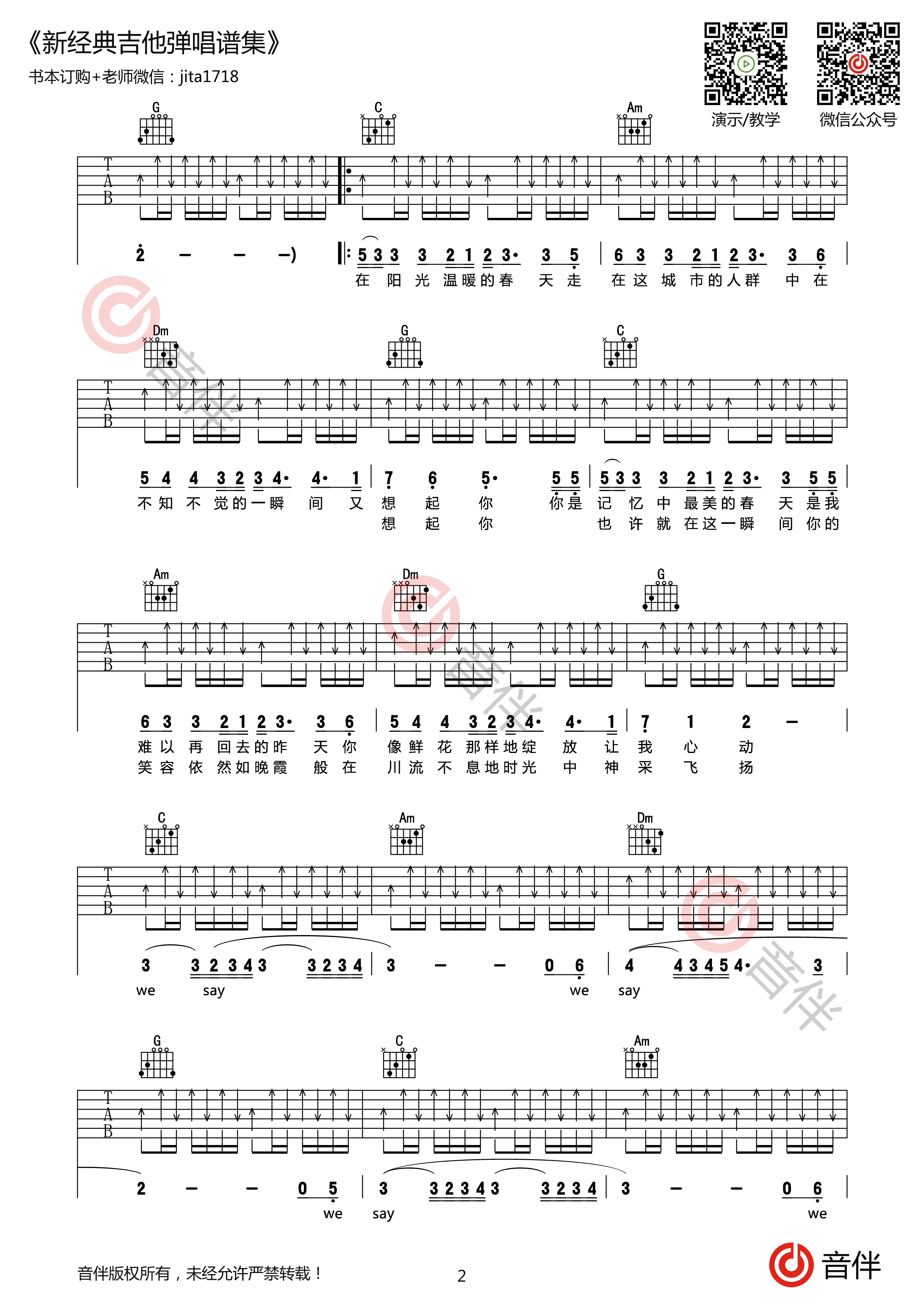 许巍时光吉他谱2