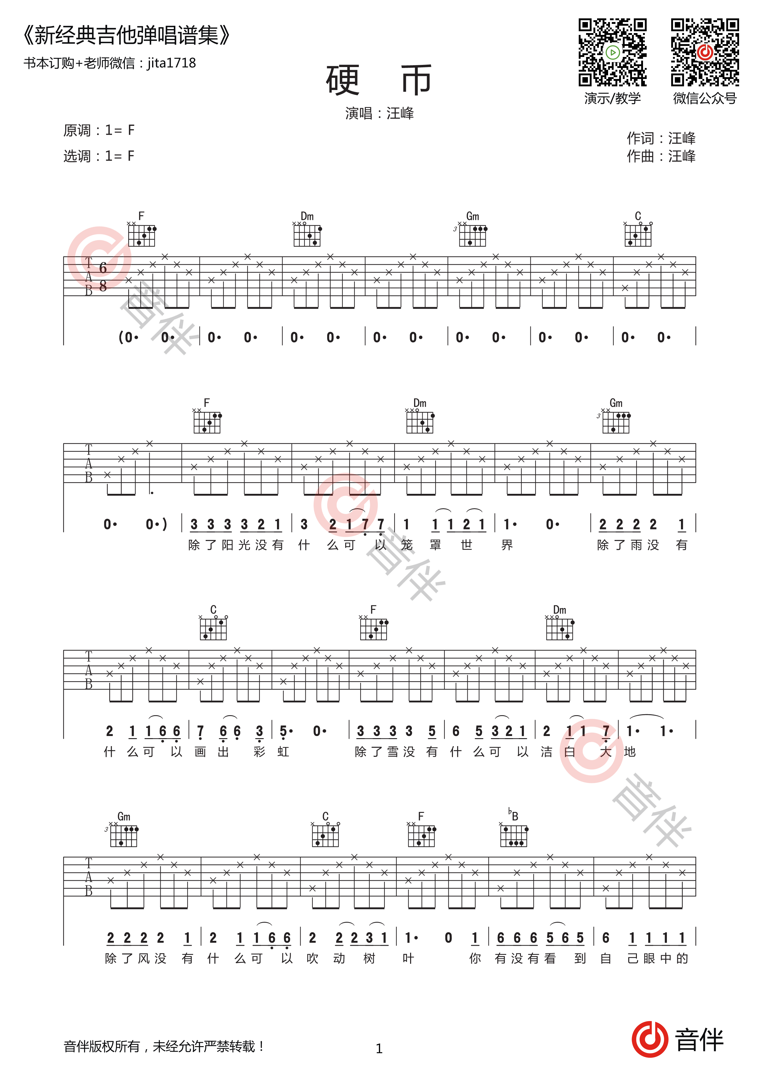 汪峰 硬币吉他谱1