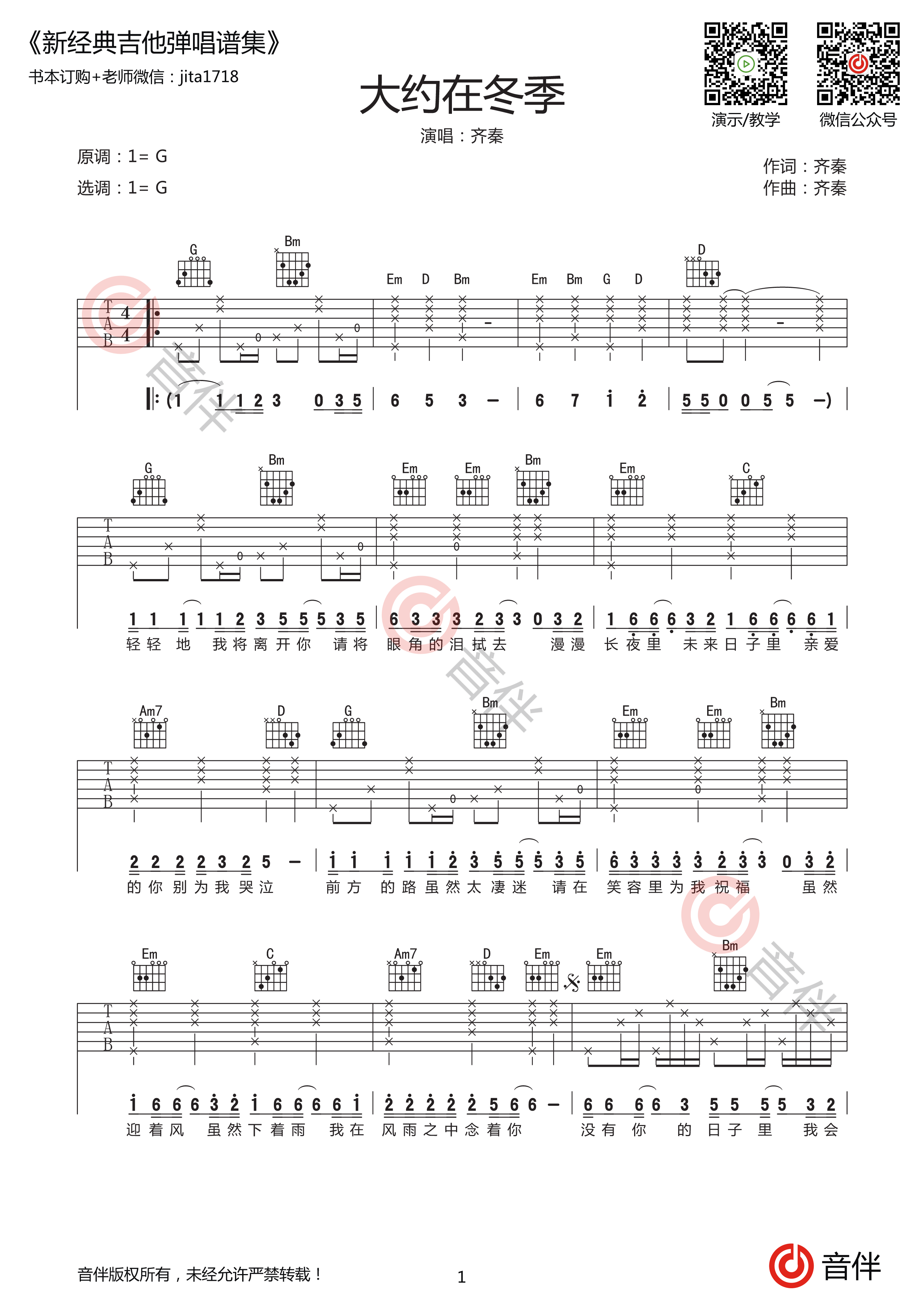 大约在冬季原版吉他谱图片