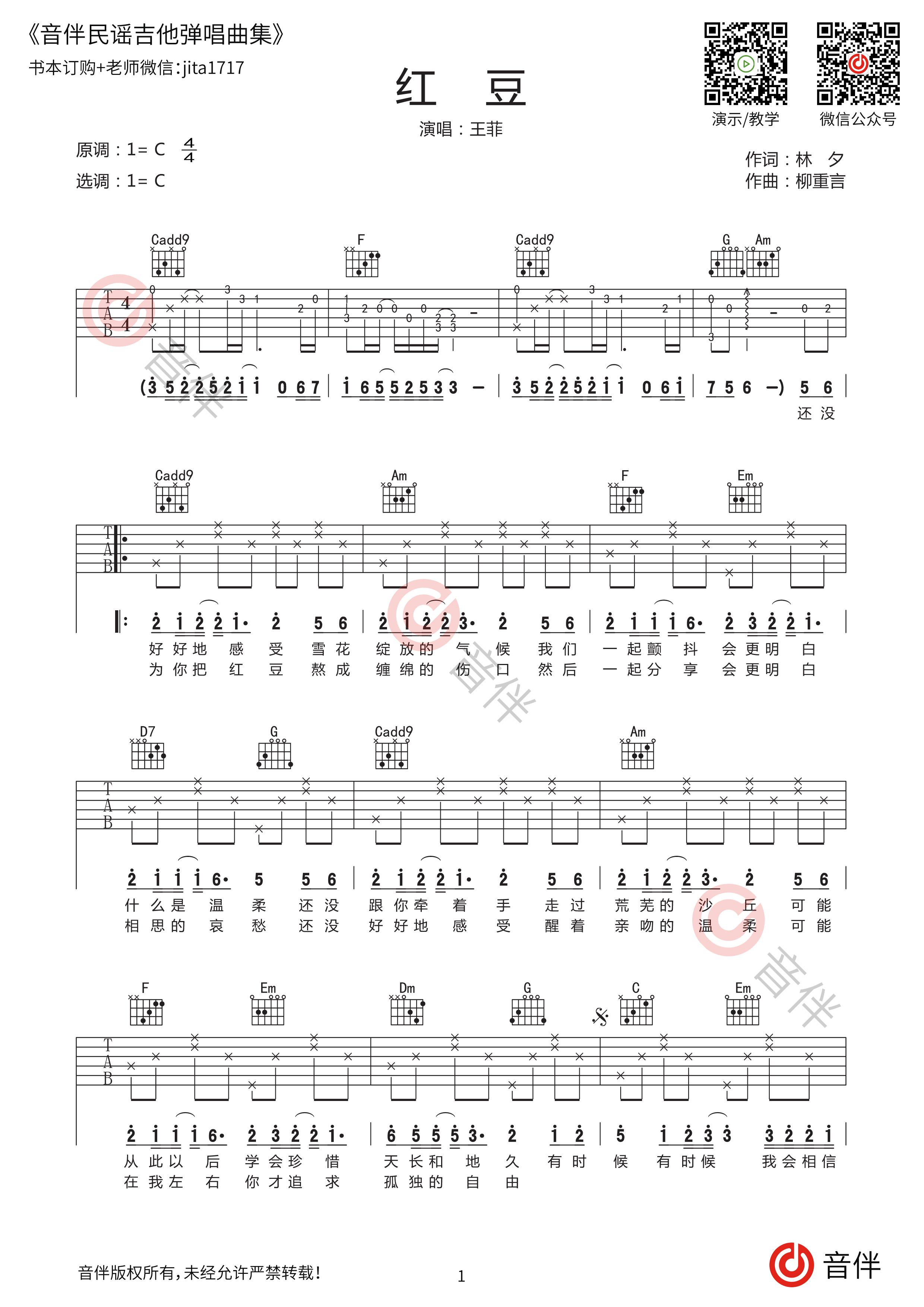 王菲 红豆吉他谱1