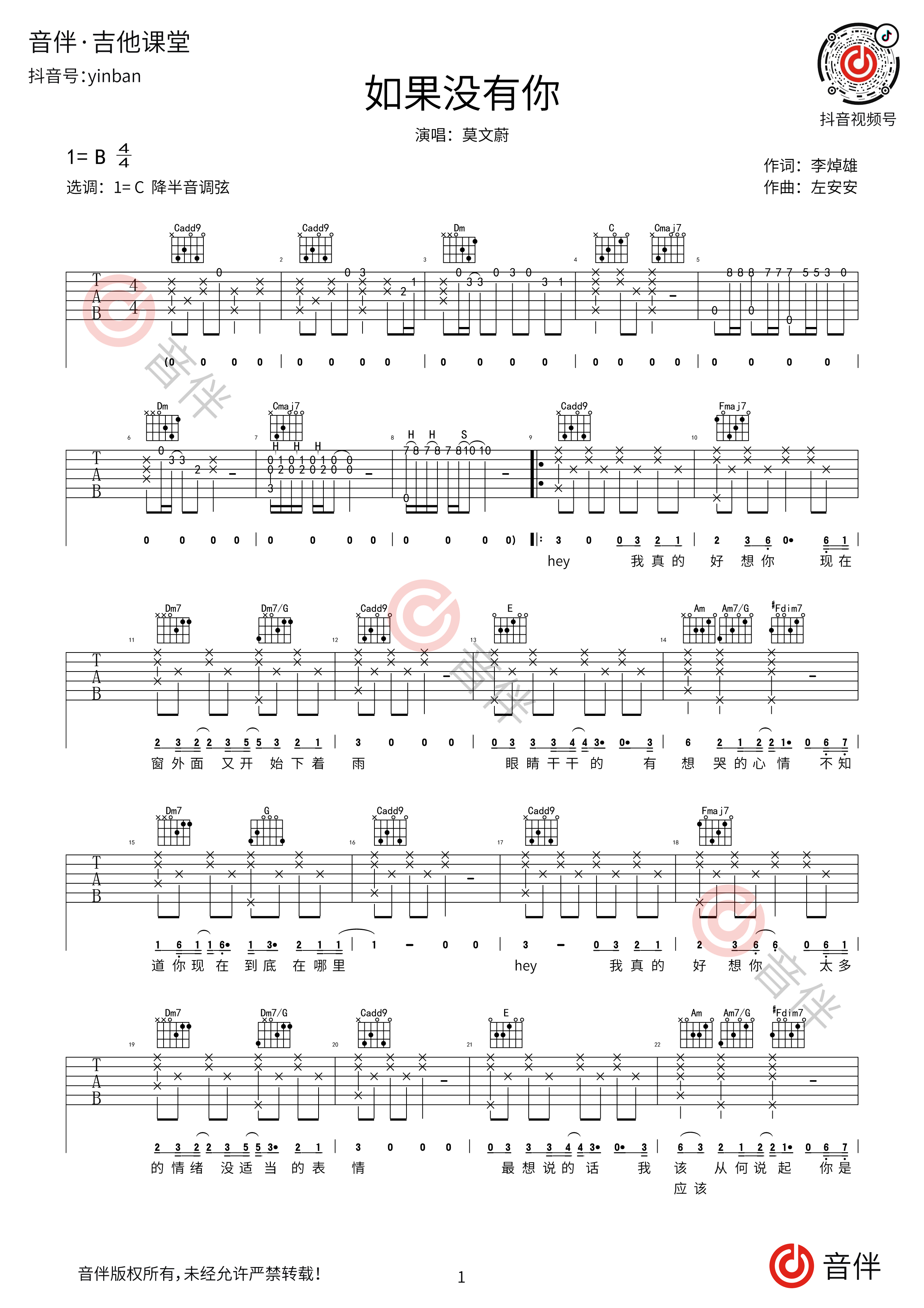 如果没有你吉他谱_莫文蔚_G调指法简单版_吉他弹唱六线谱 - 酷琴谱