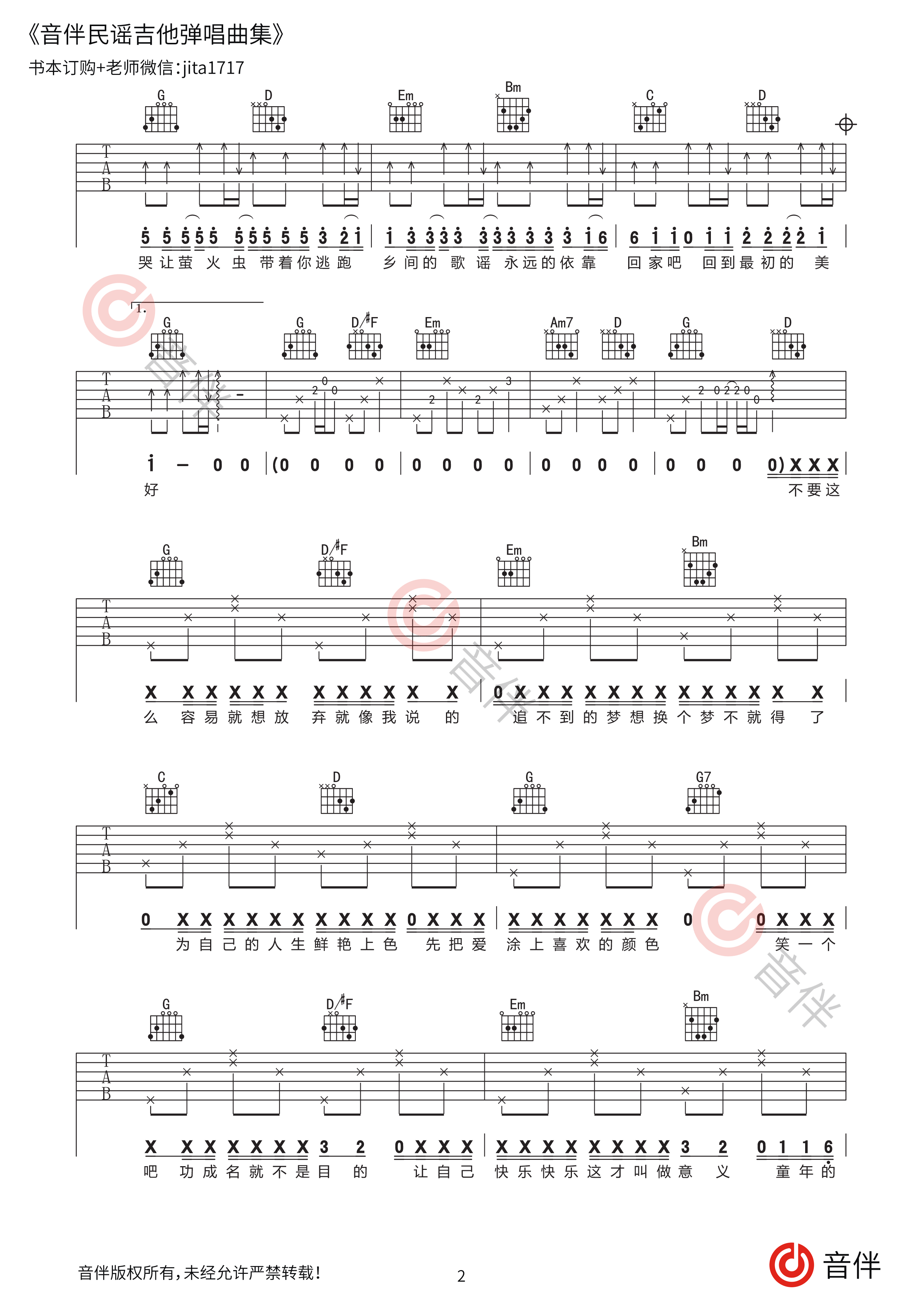 周杰伦稻香吉他谱G调高清弹唱谱_音伴