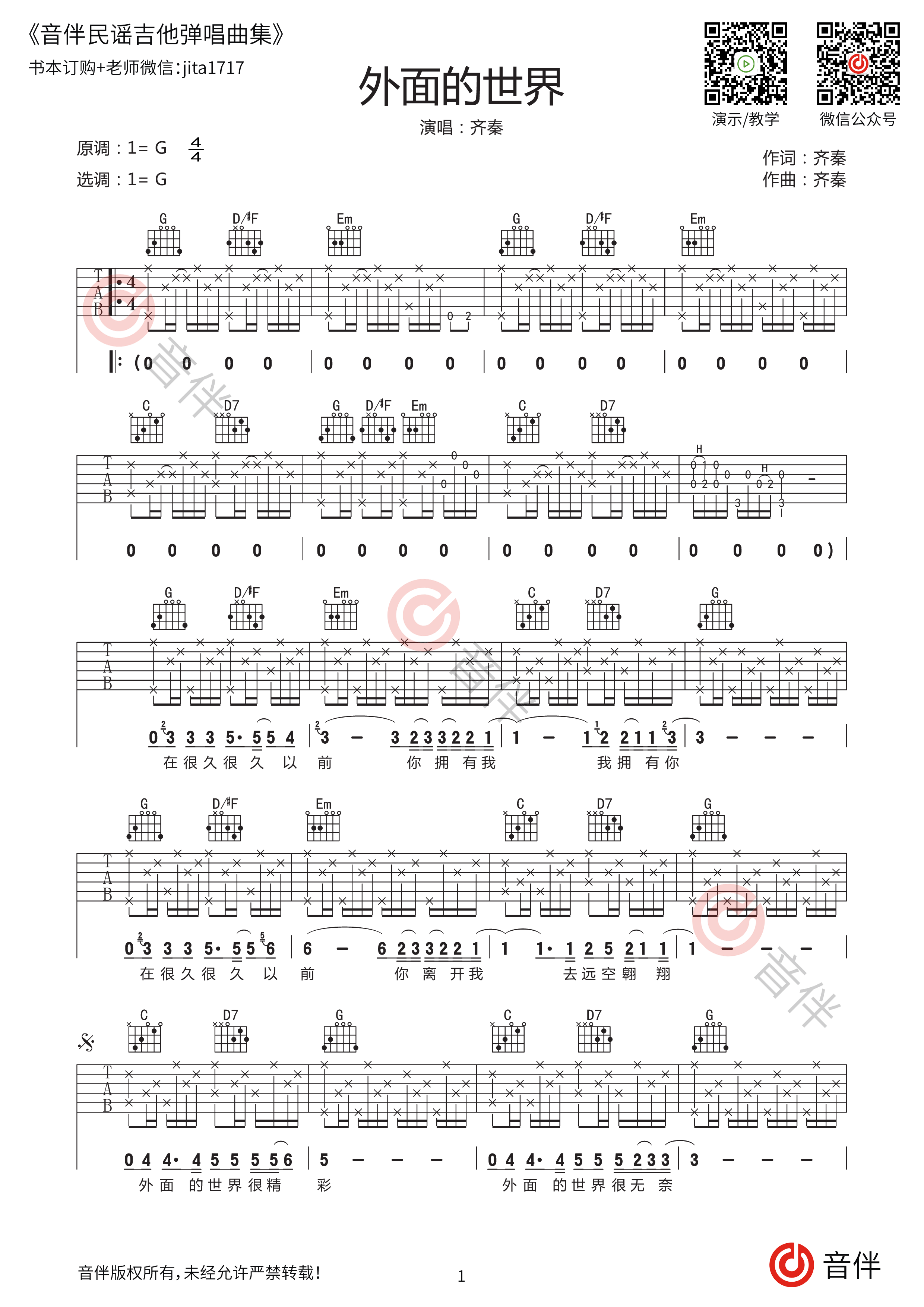 世外桃源d调吉他谱图片