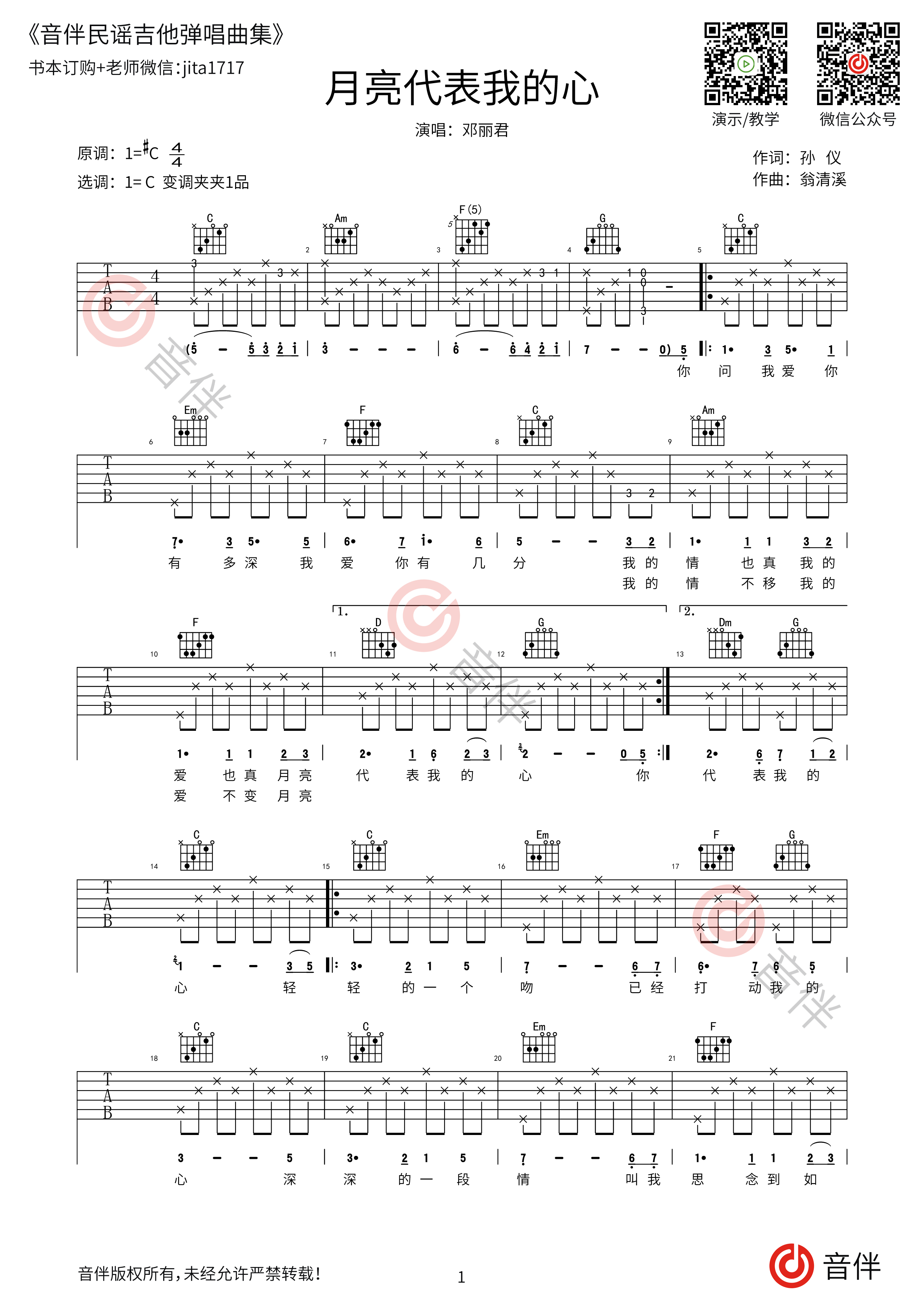 《月亮代表我的心》简单版C调六线吉他谱-虫虫吉他谱免费下载