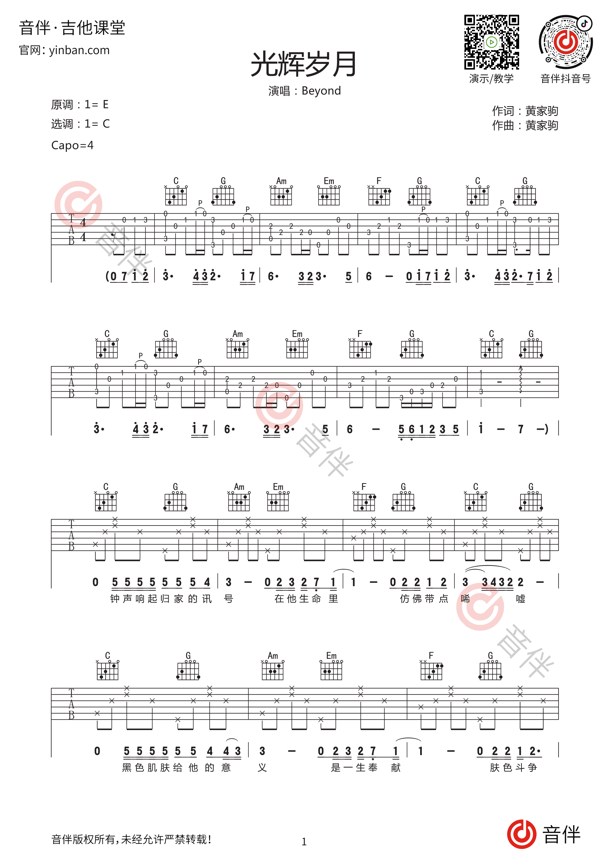 光辉岁月吉他谱_指弹吉他谱_C调独奏六线谱-吉他派