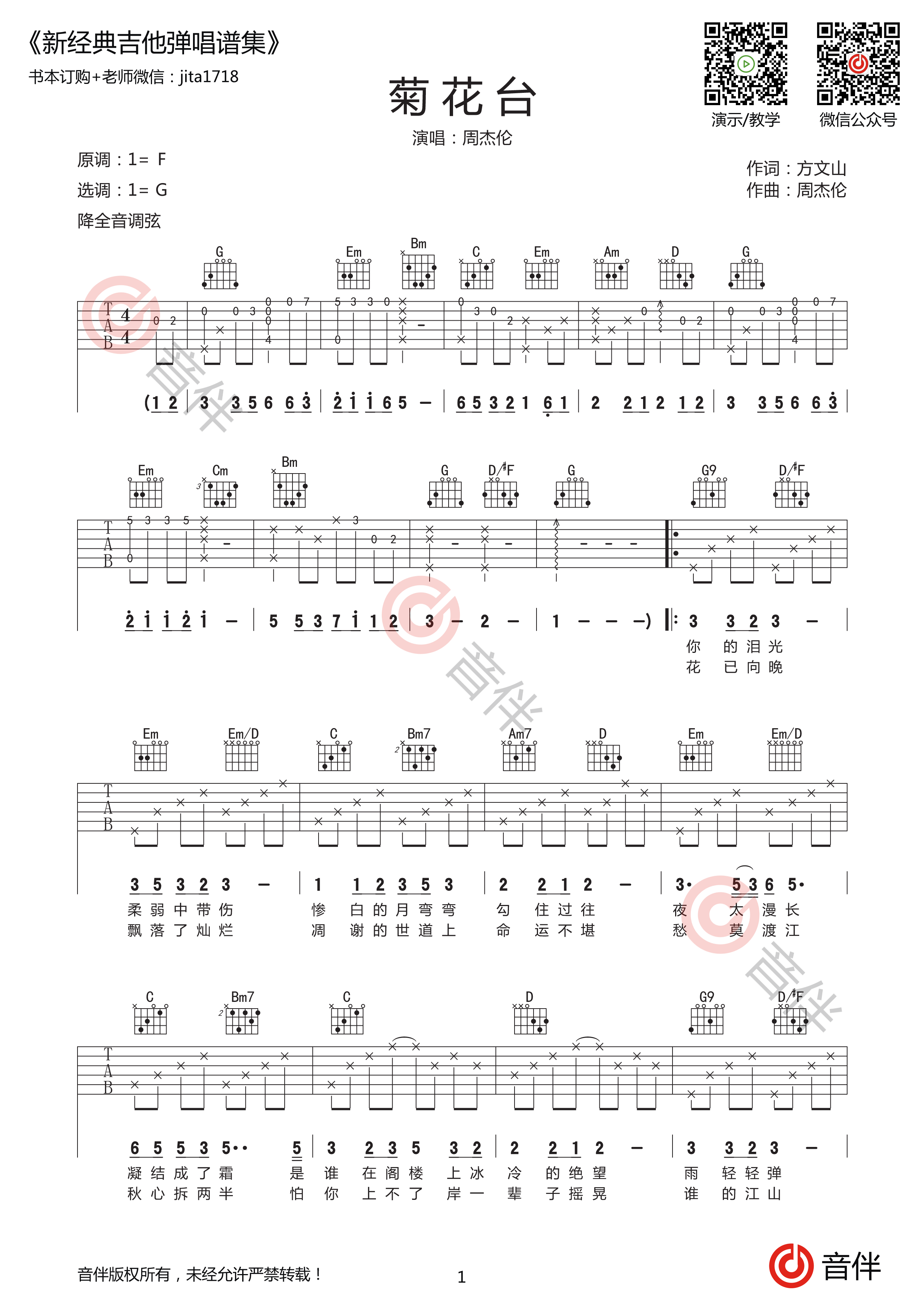 菊花台吉他谱1