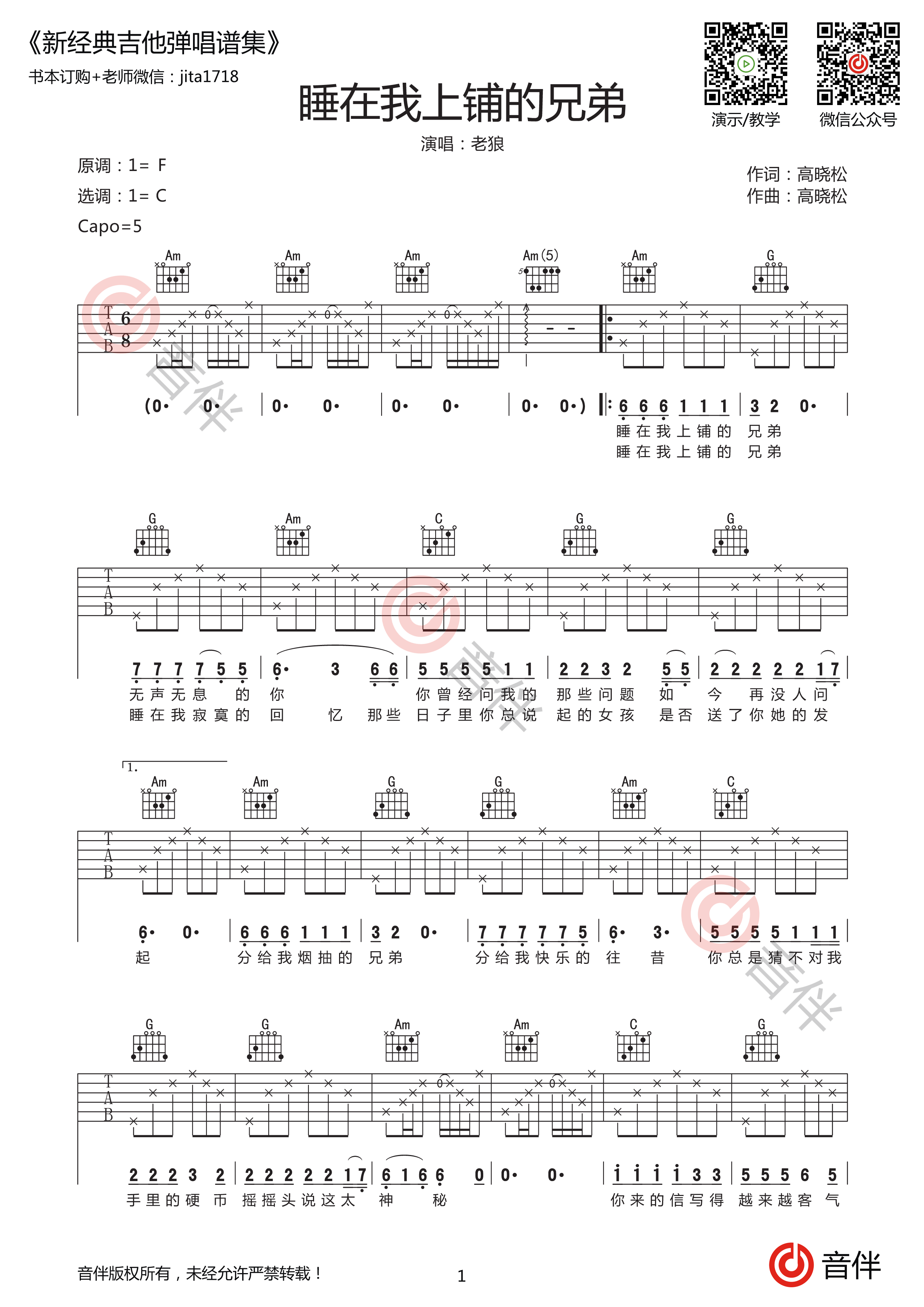 睡在我上铺的兄弟吉他谱 - 老狼 - F调吉他弹唱谱 - 琴谱网