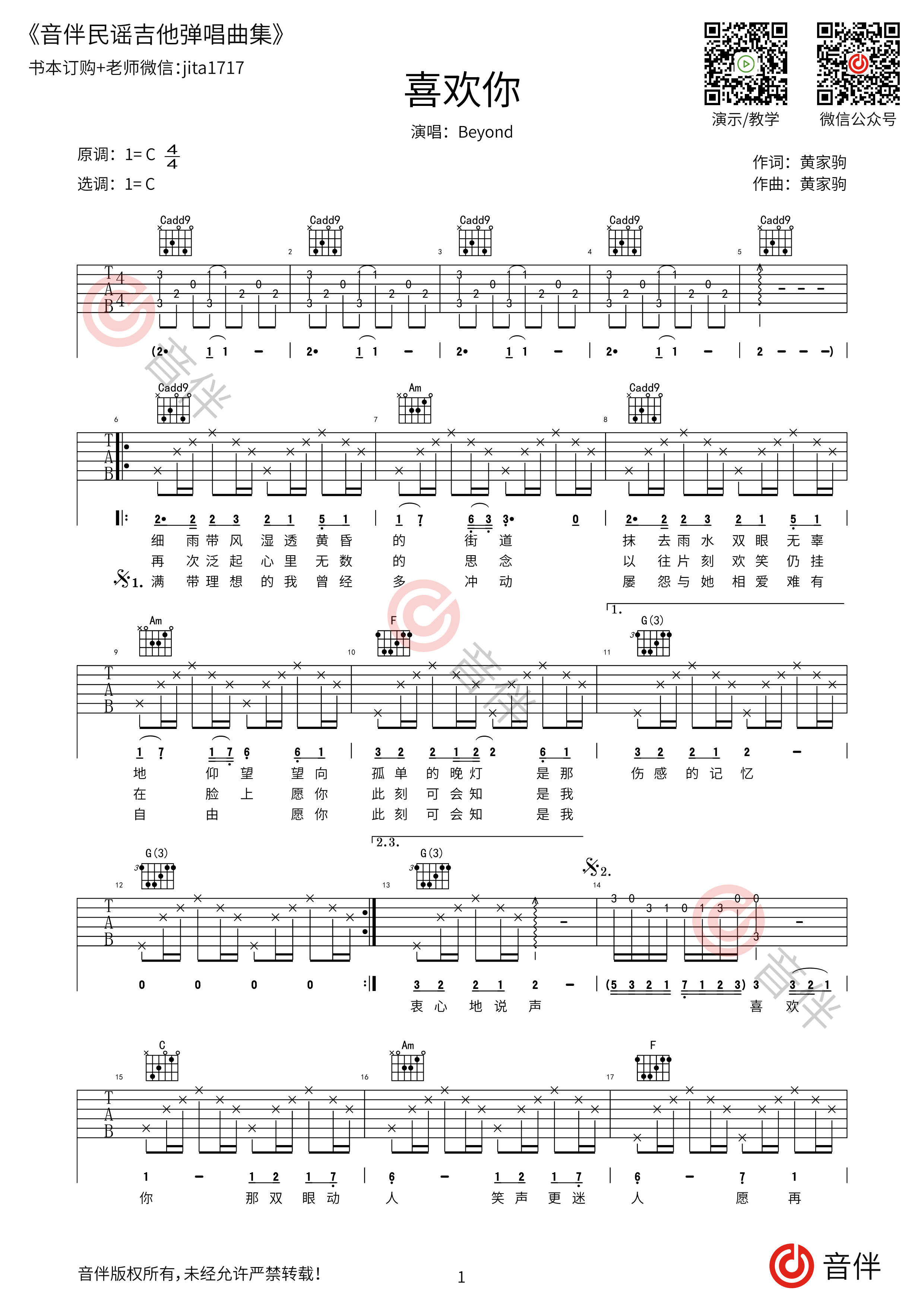 Beyond吉他谱【海阔天空】现场版 SOLO 电吉他谱-电吉他曲谱 - 乐器学习网