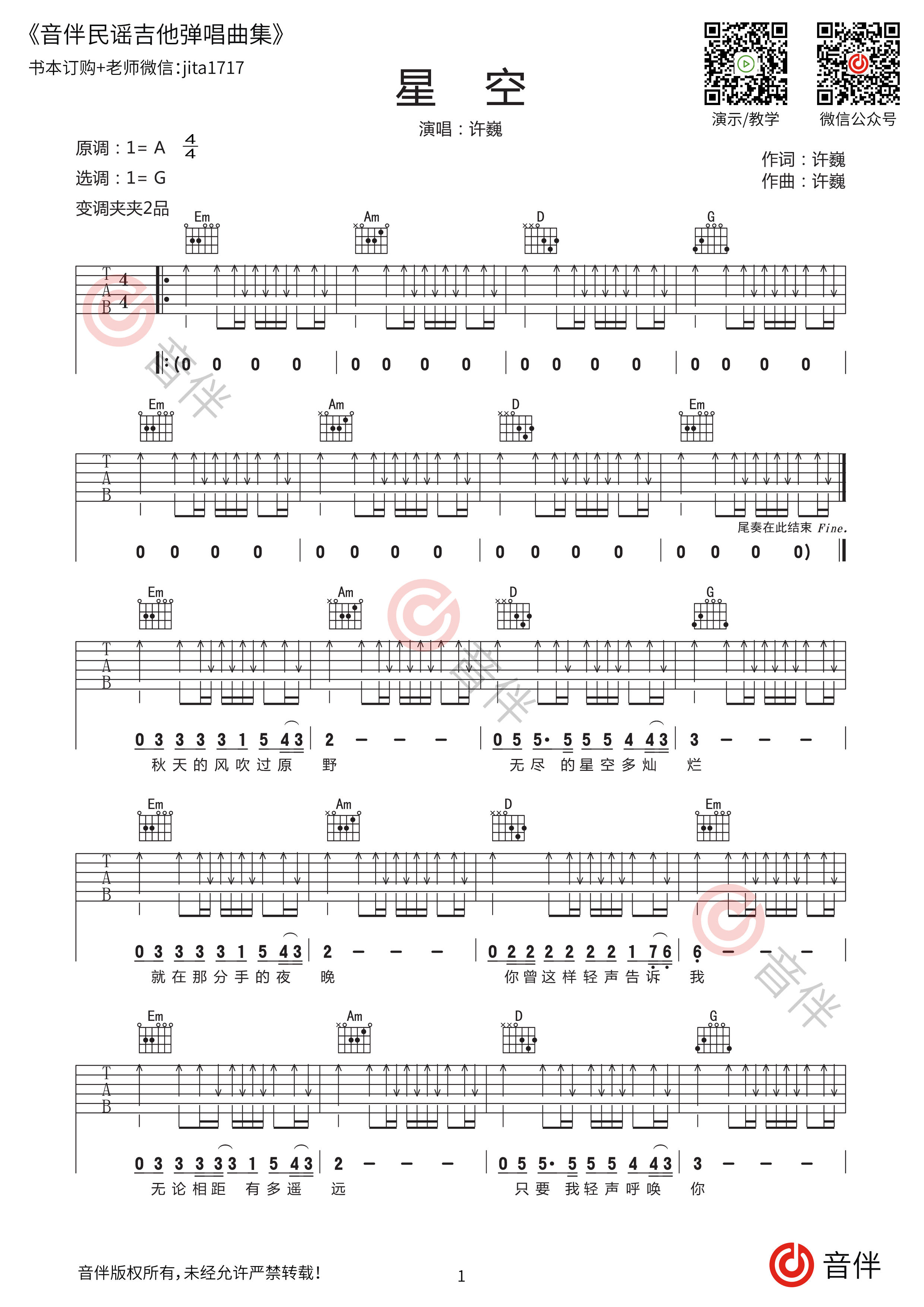 星空吉他谱1